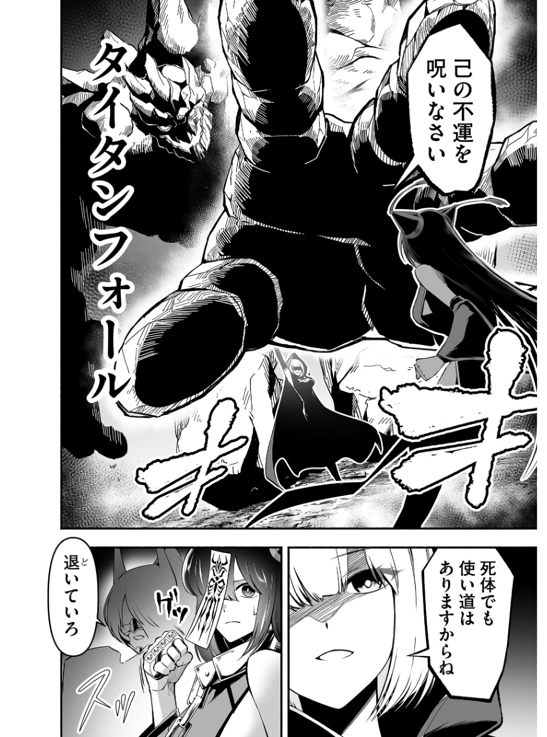 Koyuu Skill "Dorei Zukan" Chapter 6 8ページ