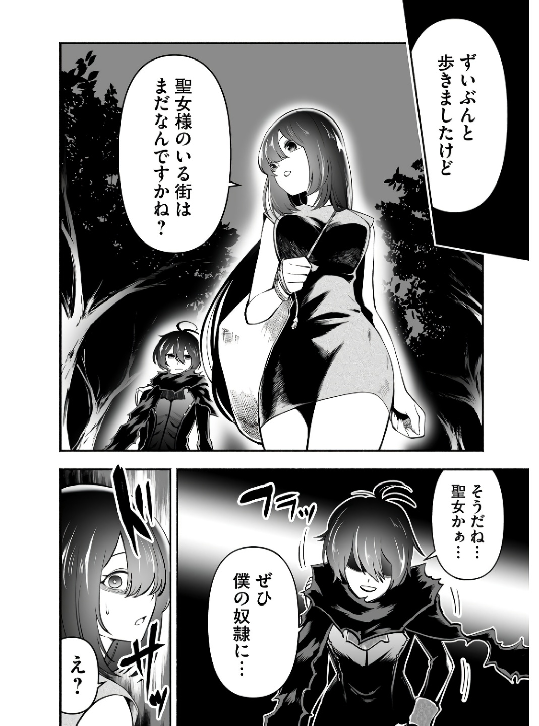 Koyuu Skill "Dorei Zukan" Chapter 7 2ページ