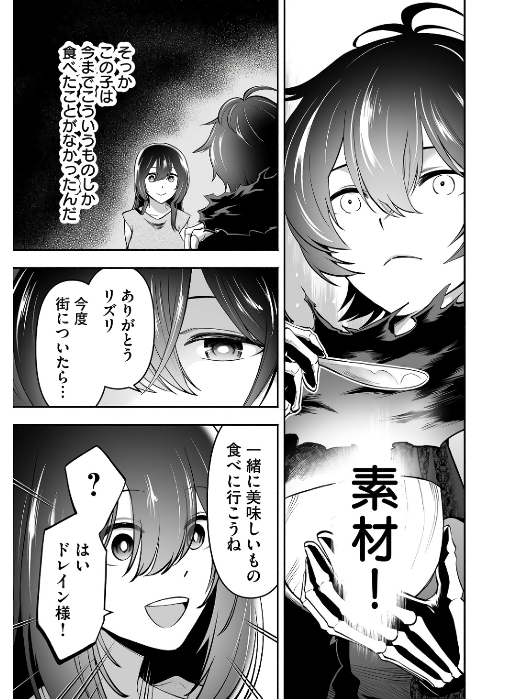 Koyuu Skill "Dorei Zukan" Chapter 7 11ページ