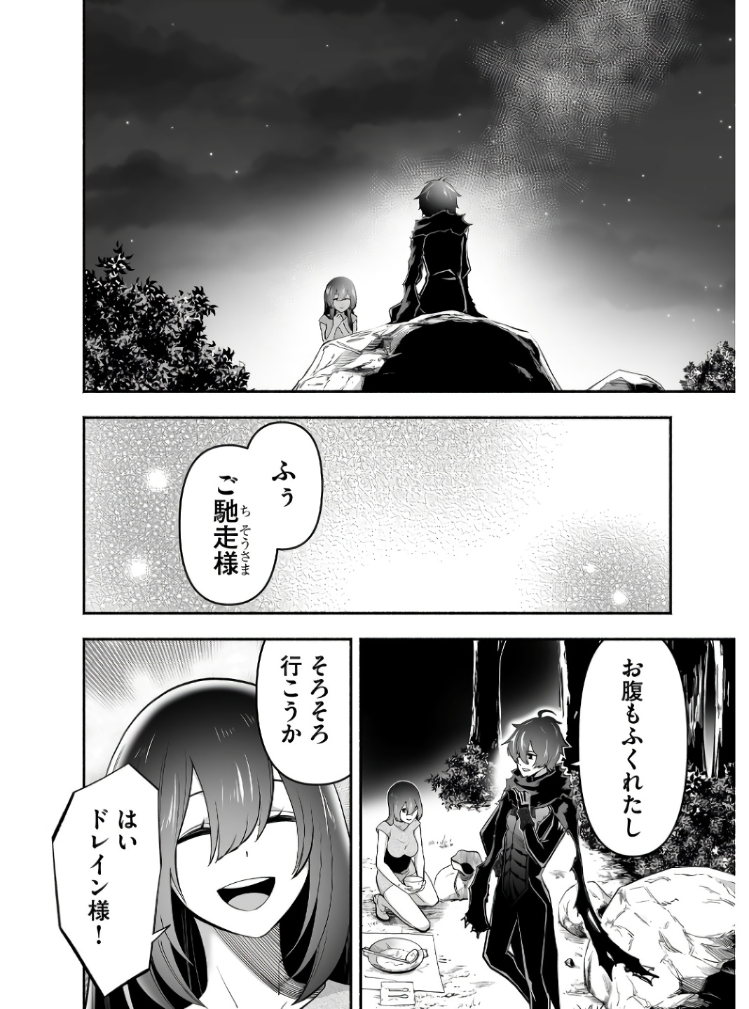 Koyuu Skill "Dorei Zukan" Chapter 7 12ページ