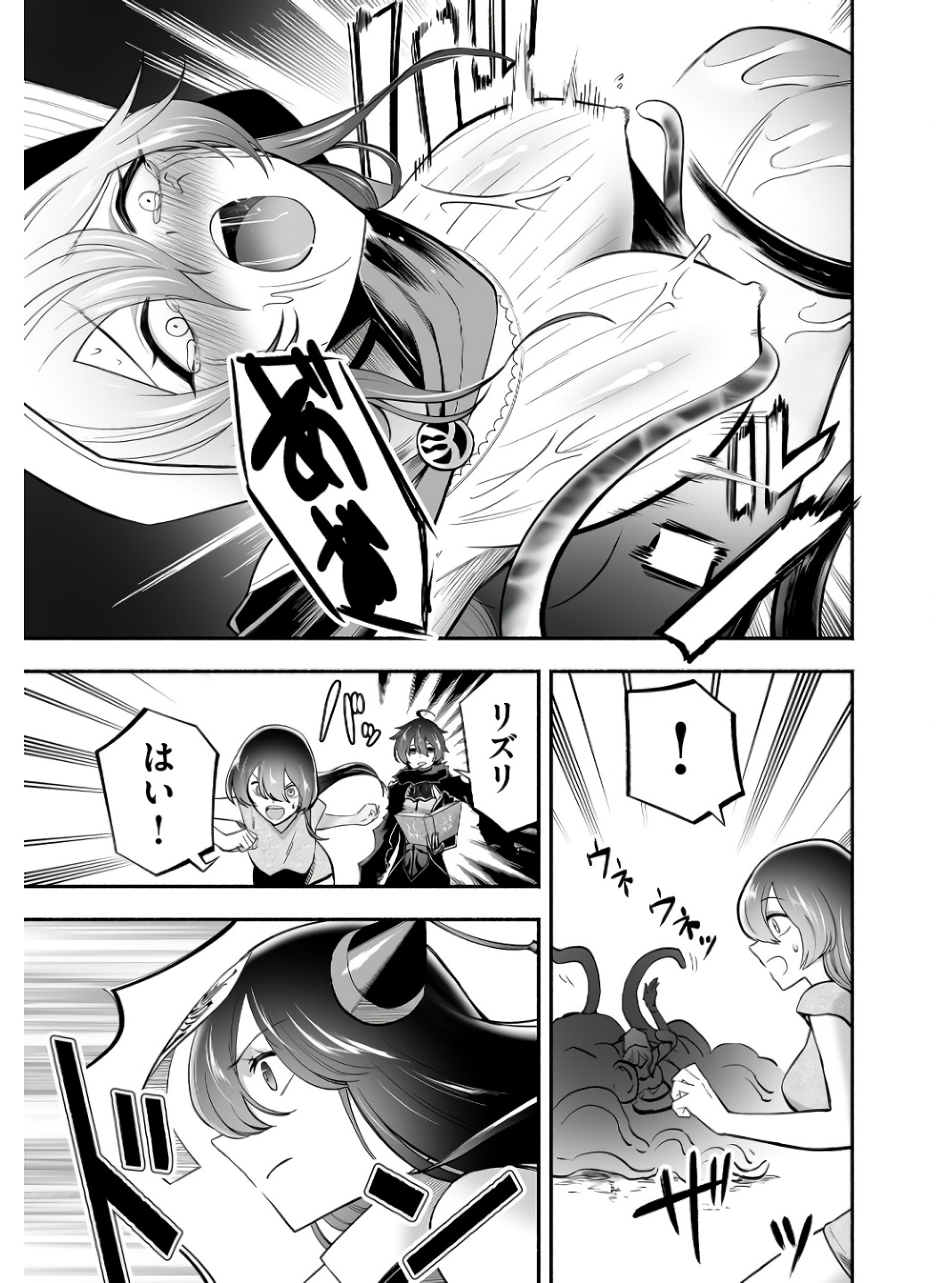 Koyuu Skill "Dorei Zukan" Chapter 7 15ページ