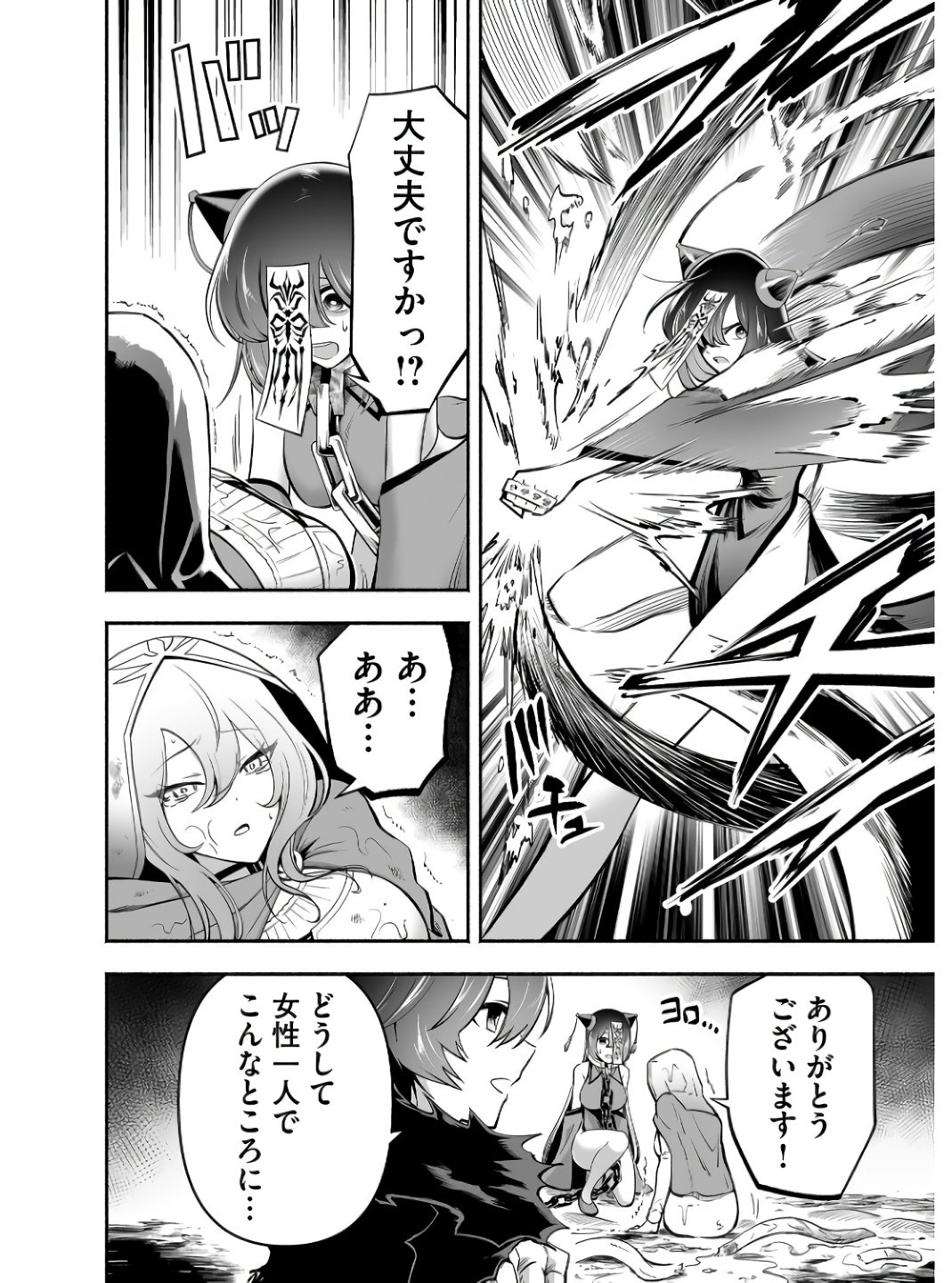 Koyuu Skill "Dorei Zukan" Chapter 7 16ページ
