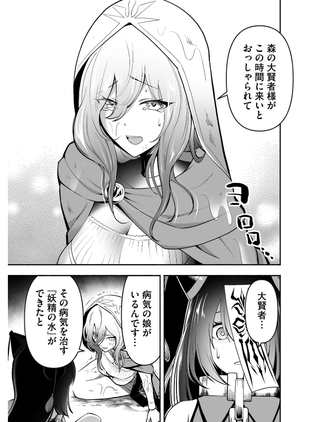 Koyuu Skill "Dorei Zukan" Chapter 7 17ページ