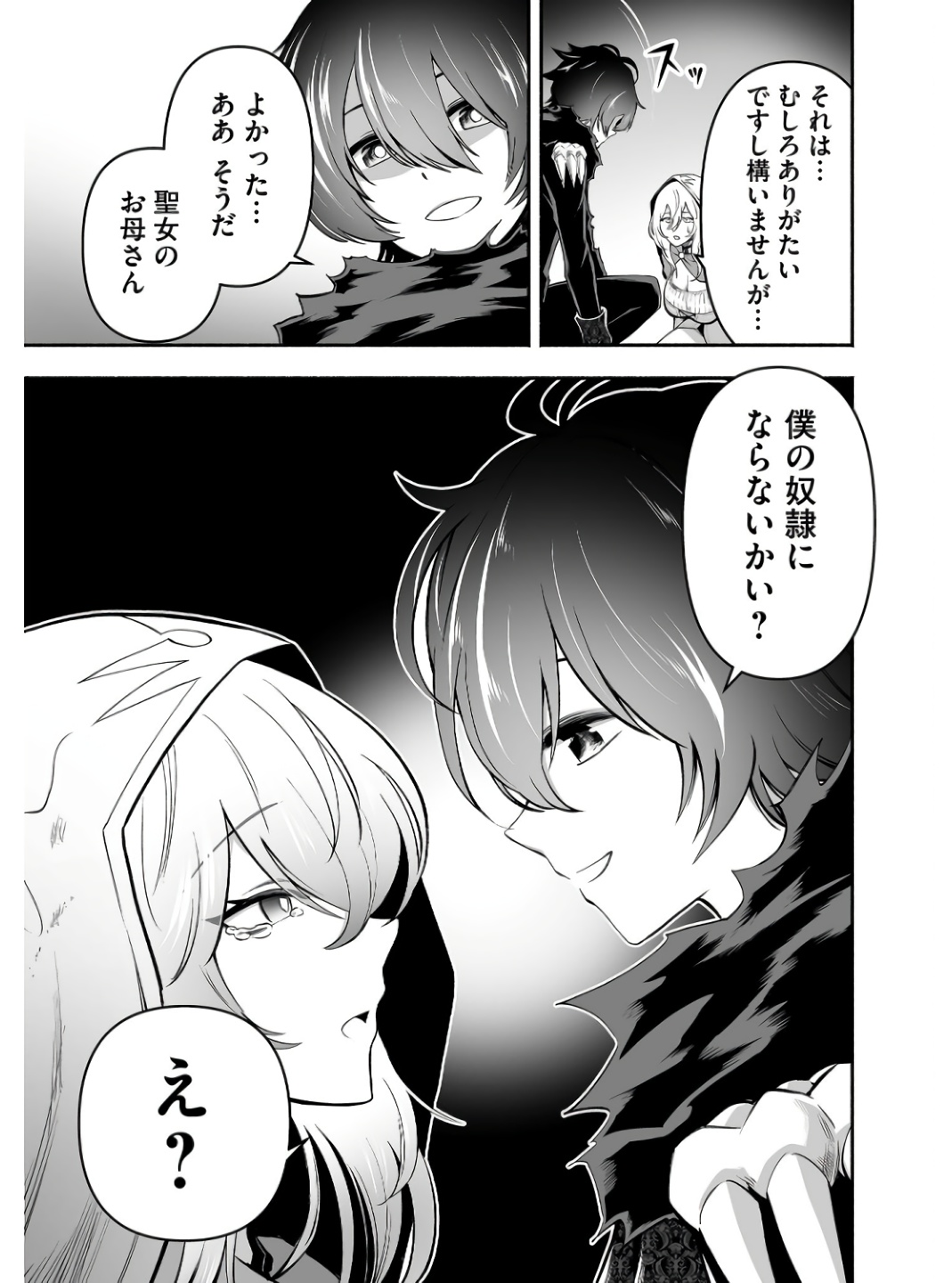 Koyuu Skill "Dorei Zukan" Chapter 7 19ページ