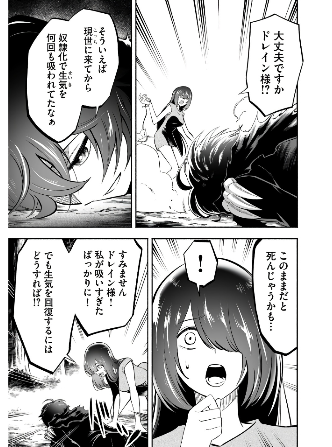 Koyuu Skill "Dorei Zukan" Chapter 7 3ページ