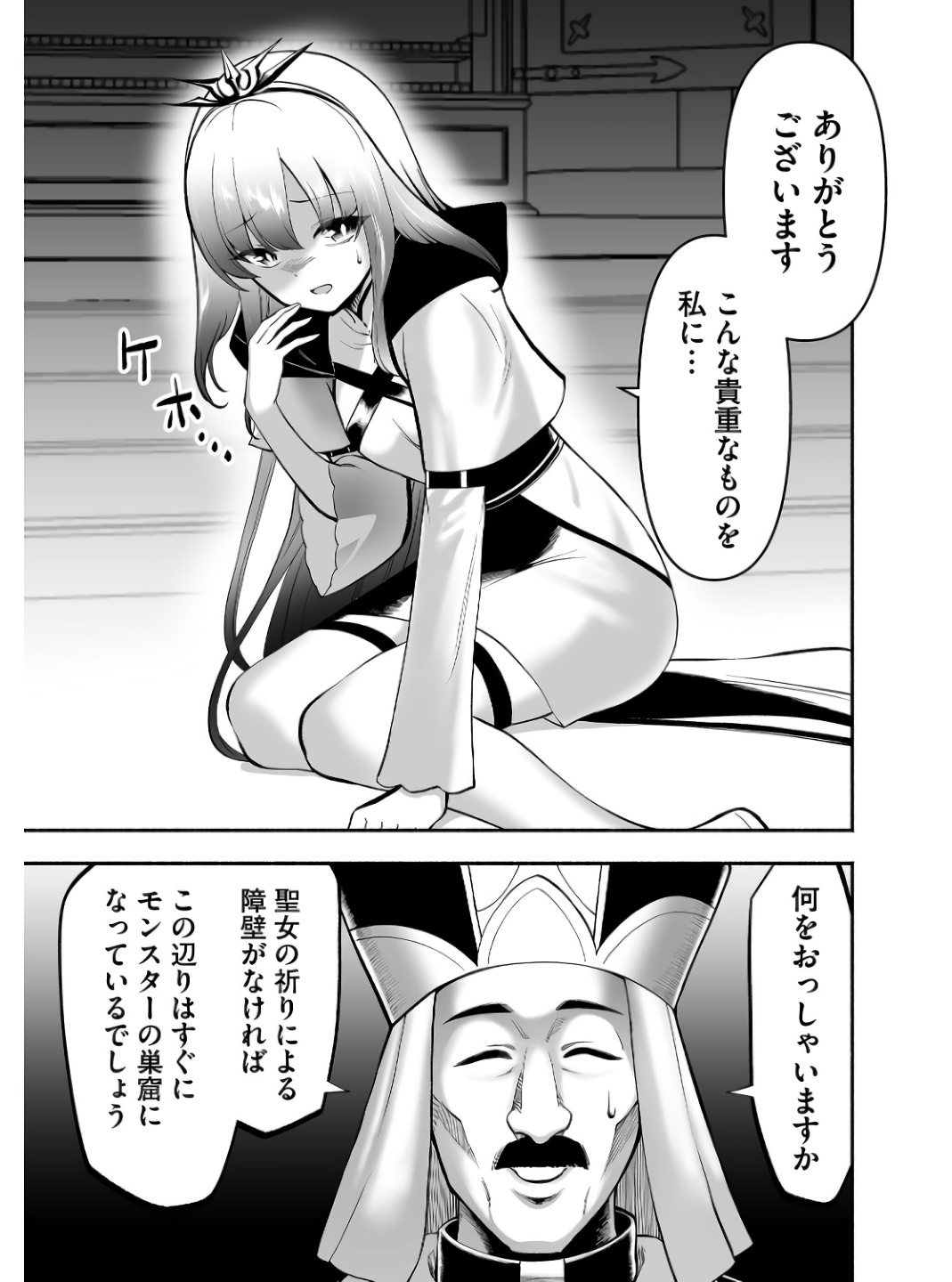 Koyuu Skill "Dorei Zukan" Chapter 7 5ページ