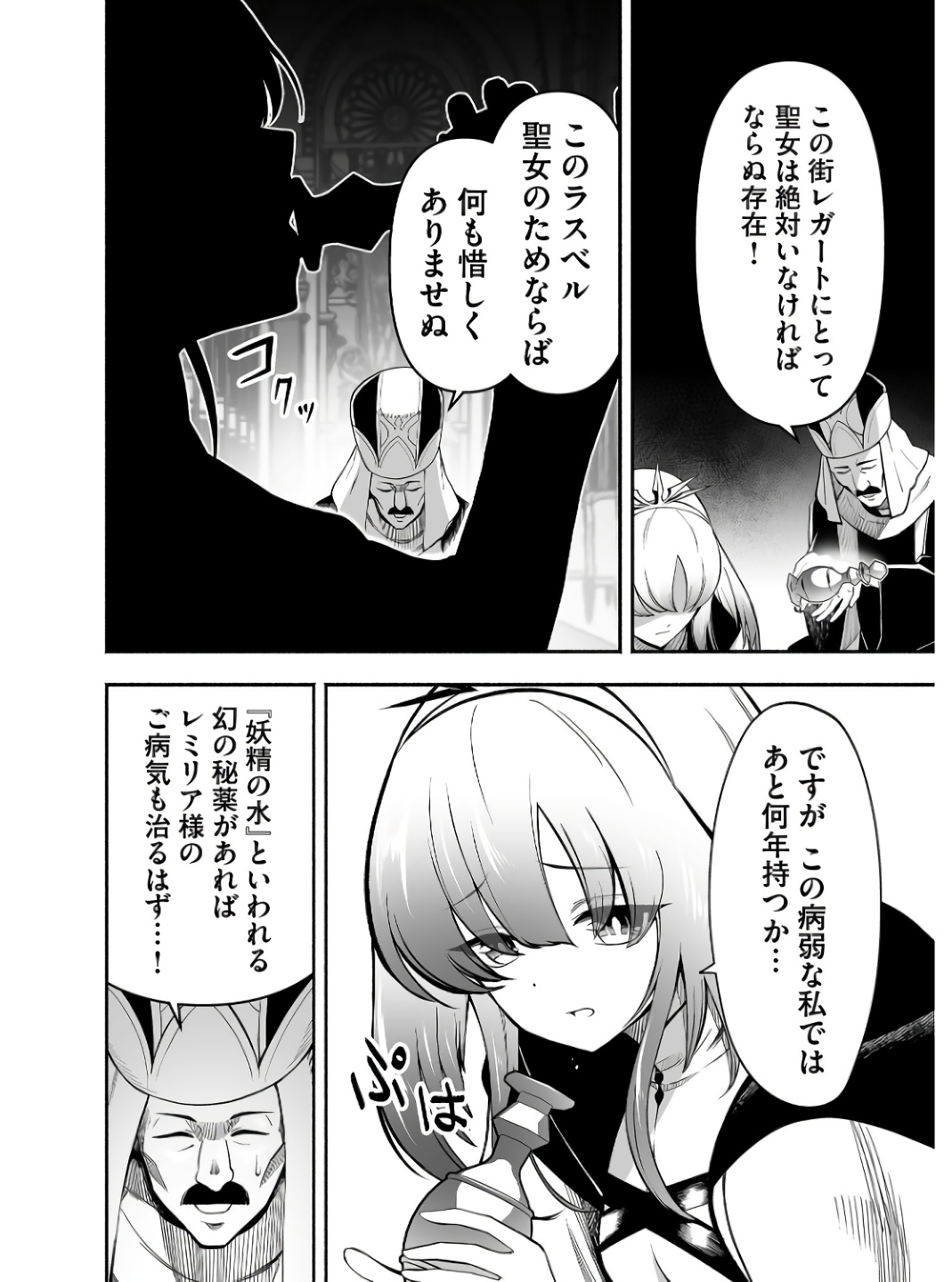 Koyuu Skill "Dorei Zukan" Chapter 7 6ページ