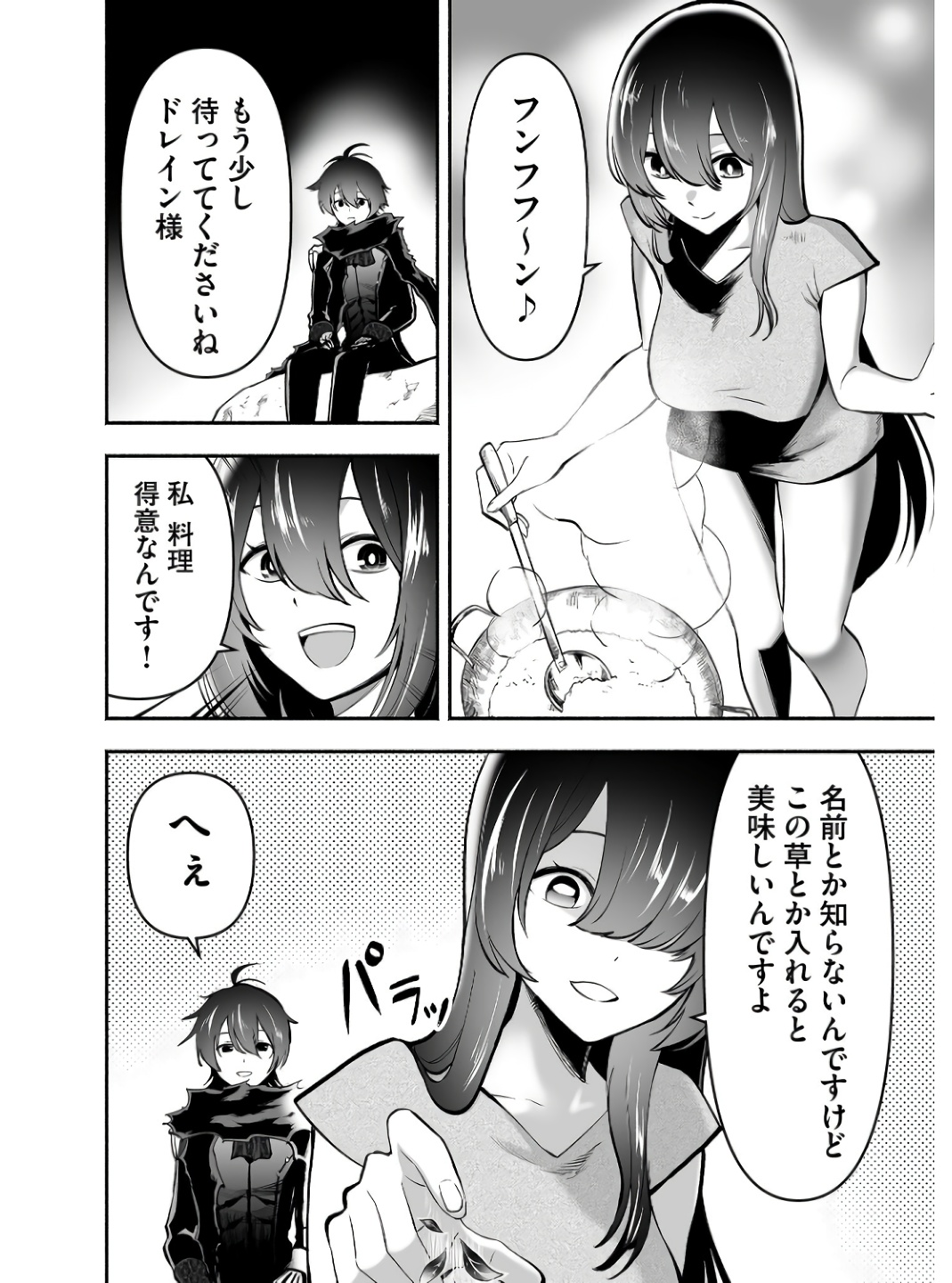 Koyuu Skill "Dorei Zukan" Chapter 7 8ページ