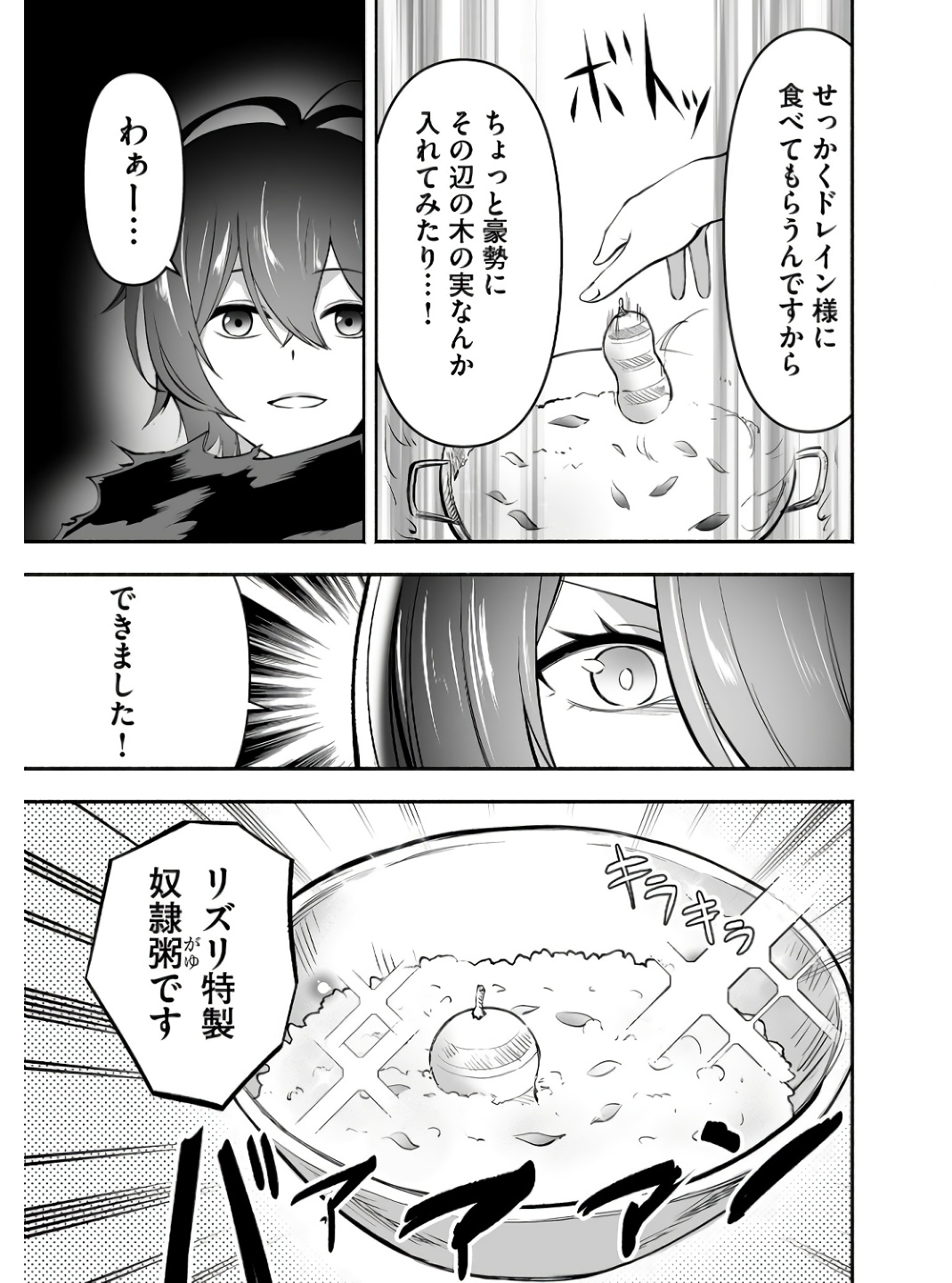 Koyuu Skill "Dorei Zukan" Chapter 7 9ページ