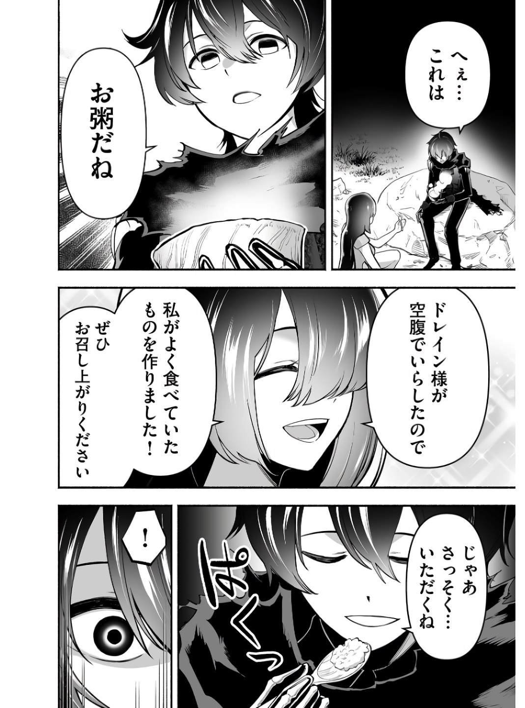 Koyuu Skill "Dorei Zukan" Chapter 7 10ページ