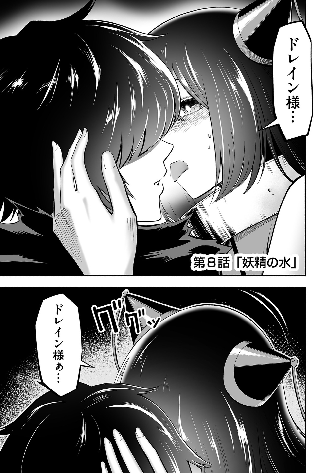 Koyuu Skill "Dorei Zukan" Chapter 8 1ページ