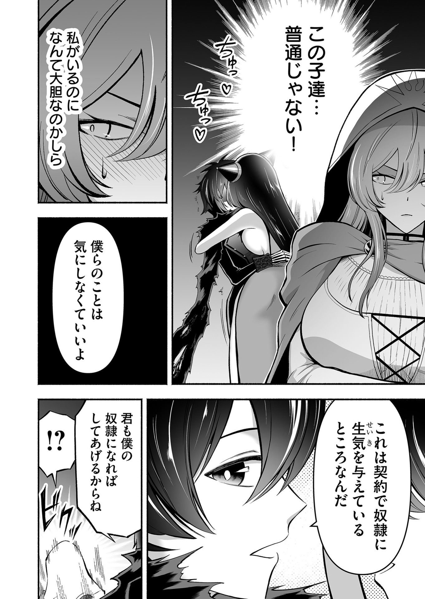 Koyuu Skill "Dorei Zukan" Chapter 8 2ページ