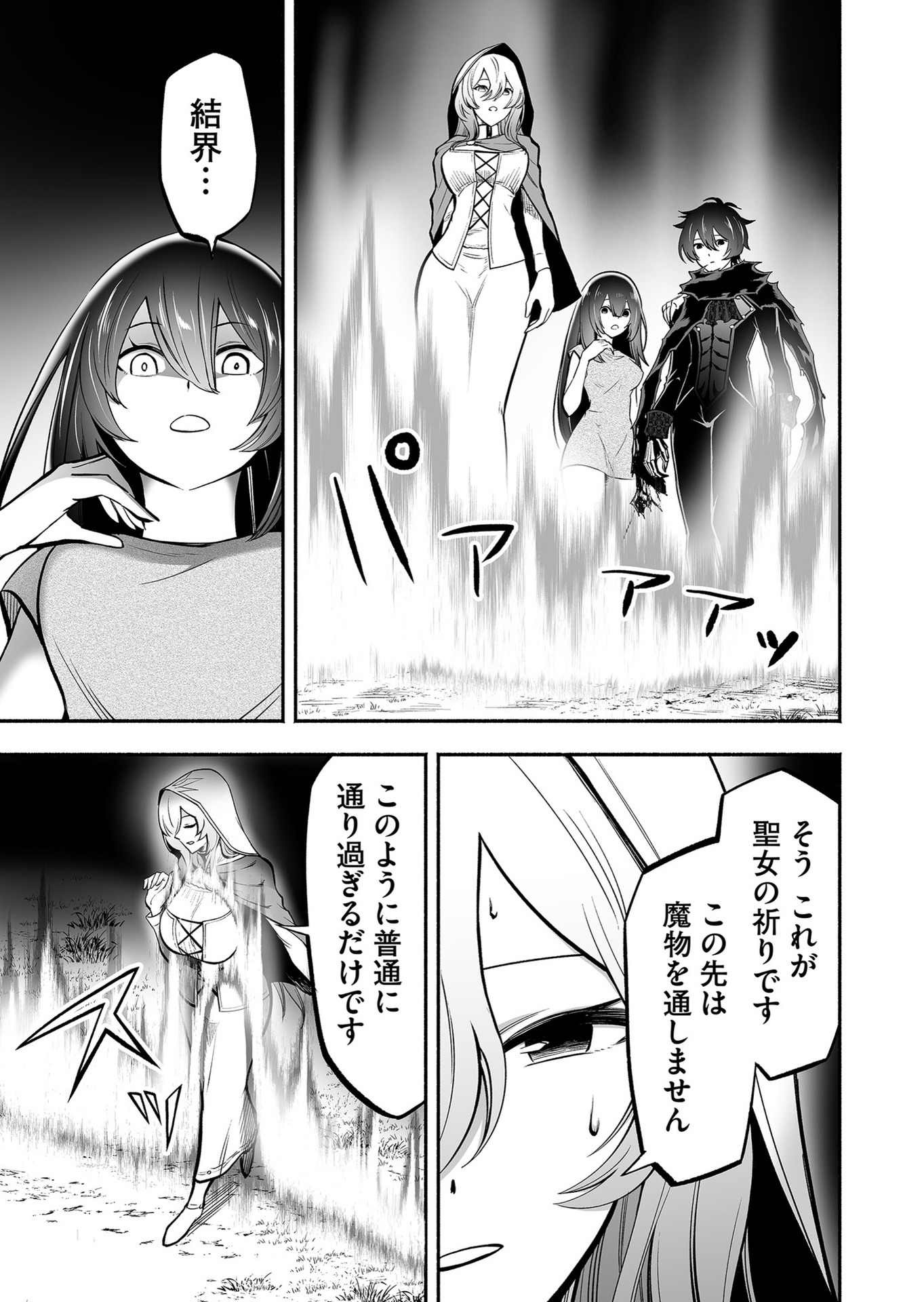 Koyuu Skill "Dorei Zukan" Chapter 8 11ページ