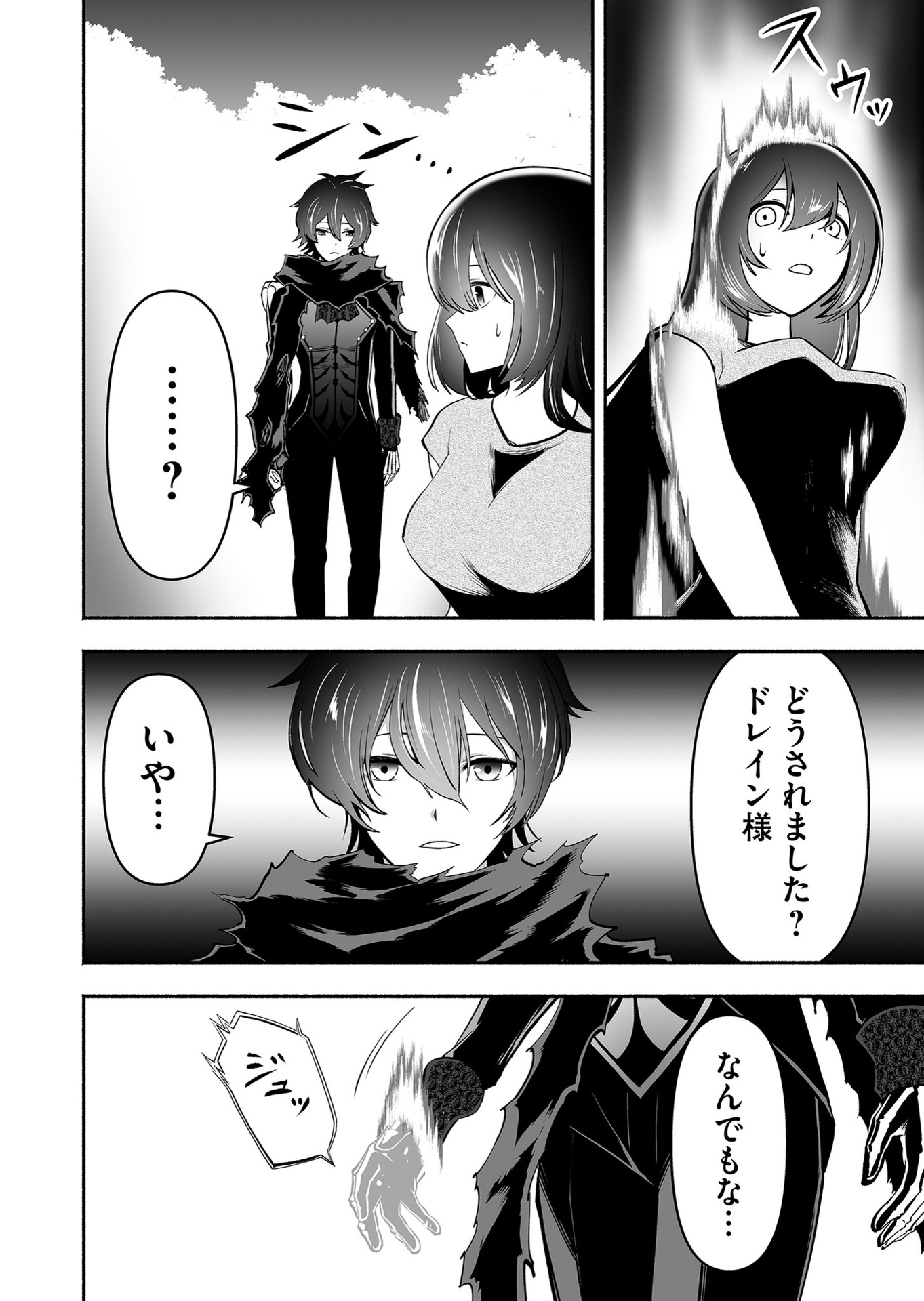 Koyuu Skill "Dorei Zukan" Chapter 8 12ページ