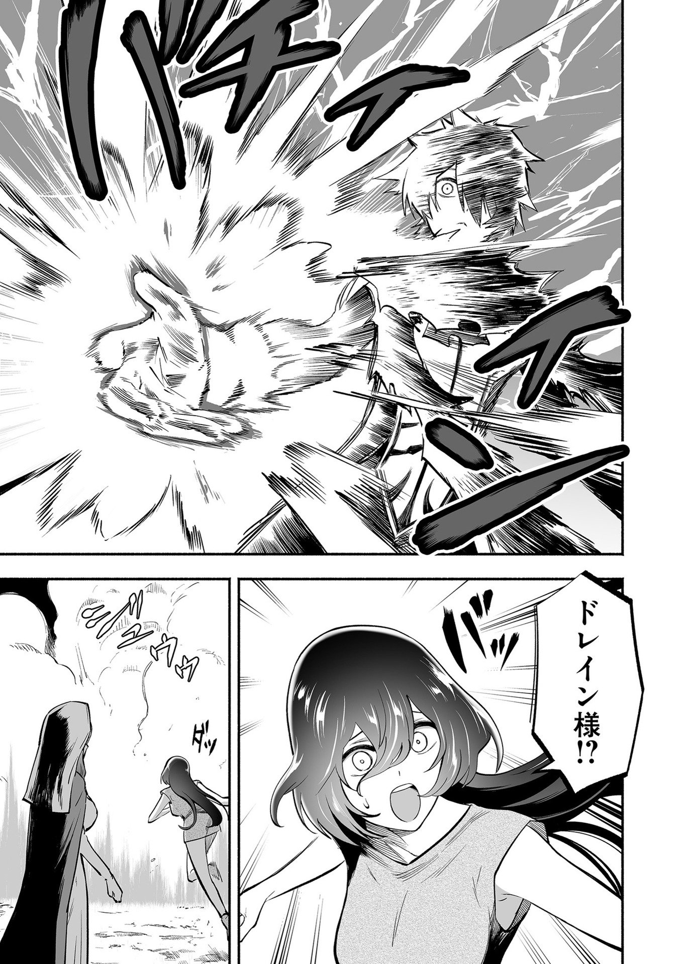 Koyuu Skill "Dorei Zukan" Chapter 8 13ページ