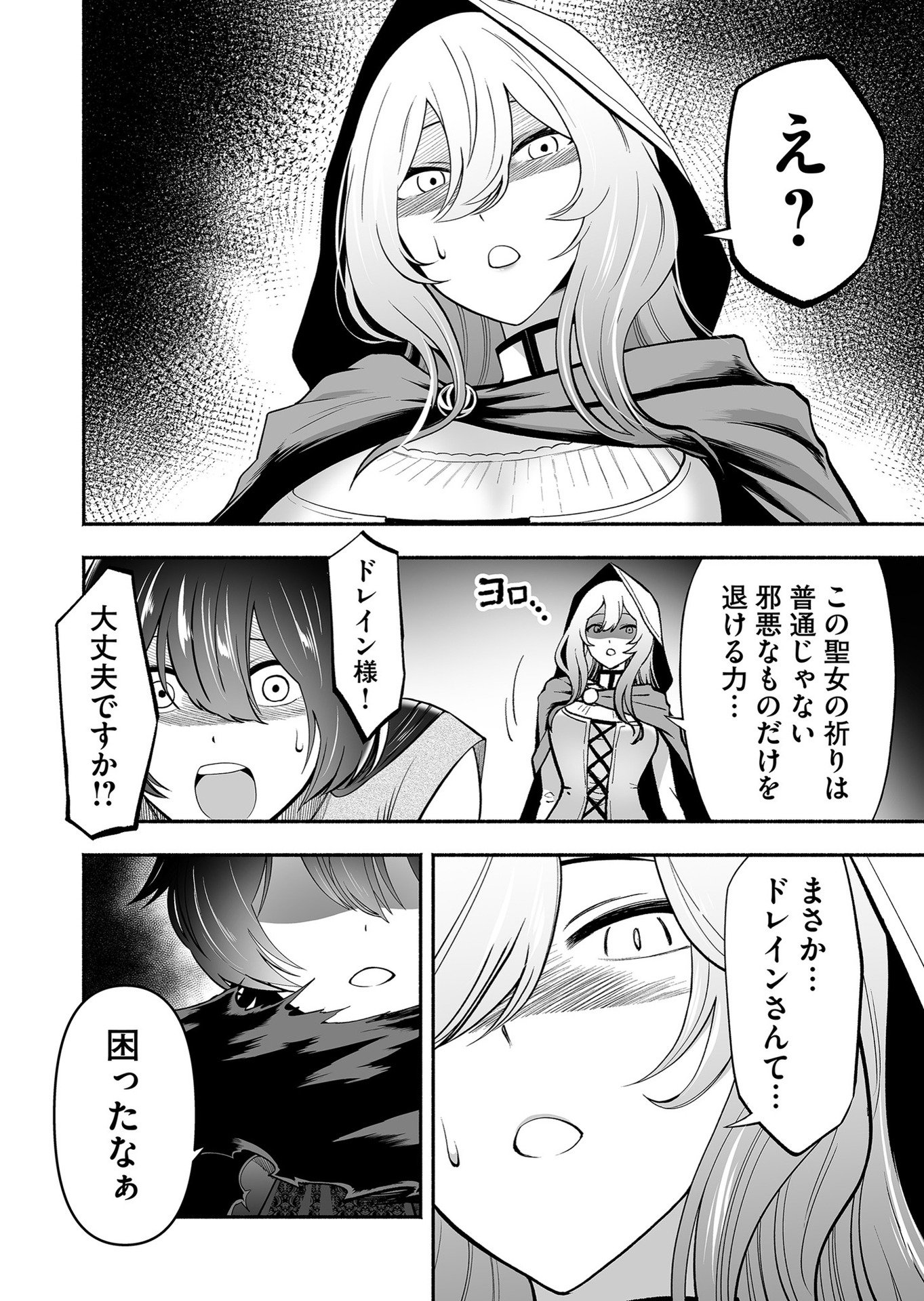 Koyuu Skill "Dorei Zukan" Chapter 8 14ページ