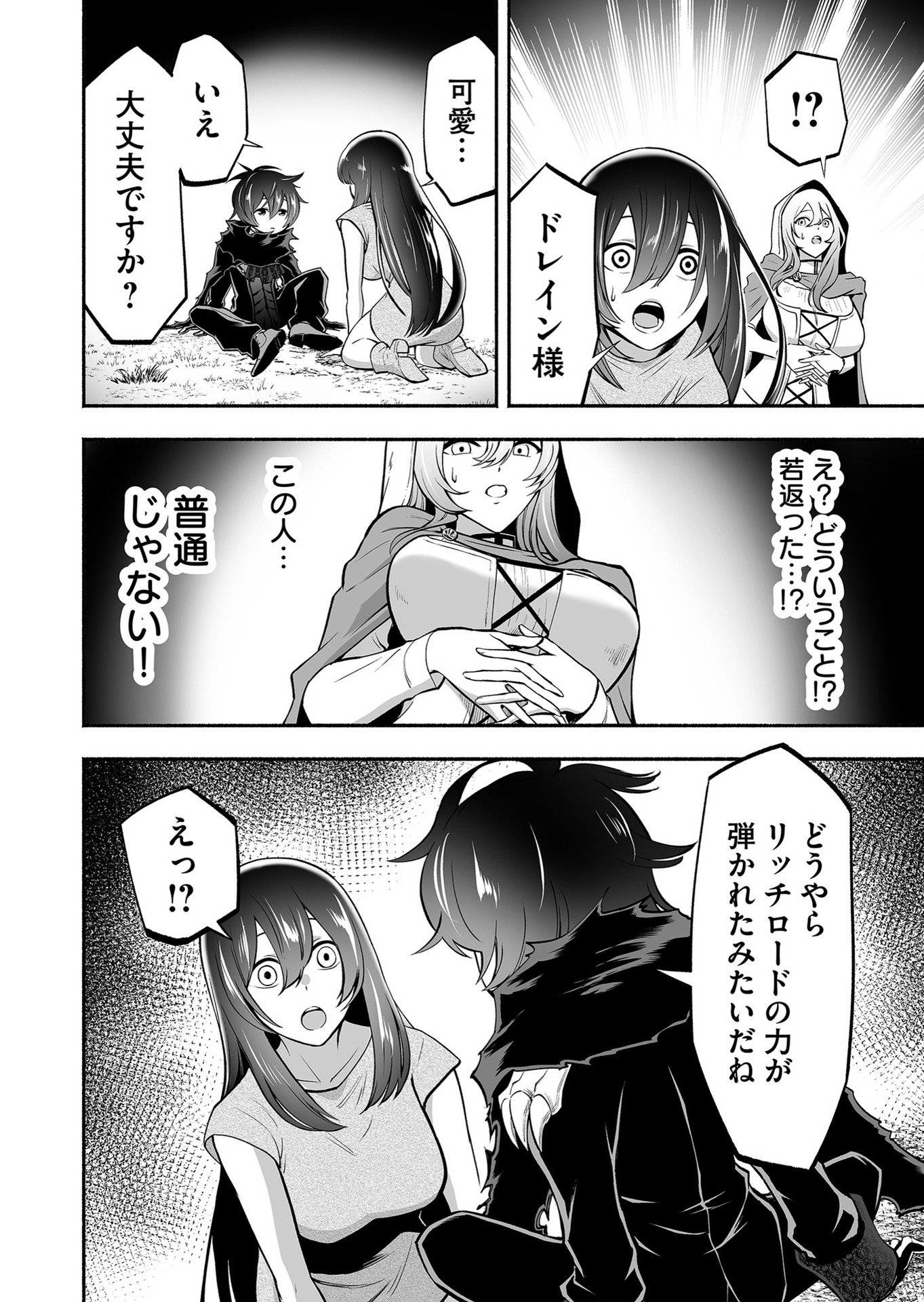 Koyuu Skill "Dorei Zukan" Chapter 8 16ページ