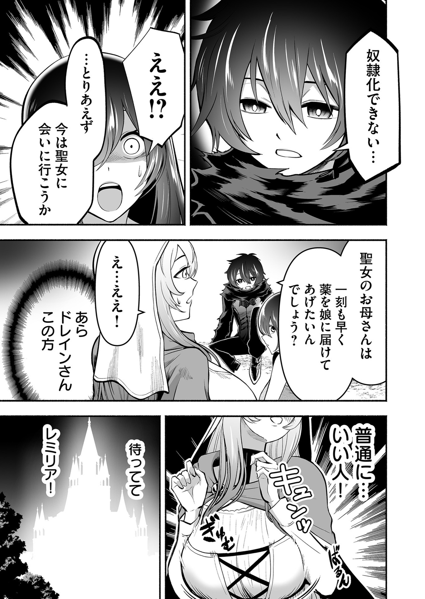 Koyuu Skill "Dorei Zukan" Chapter 8 17ページ