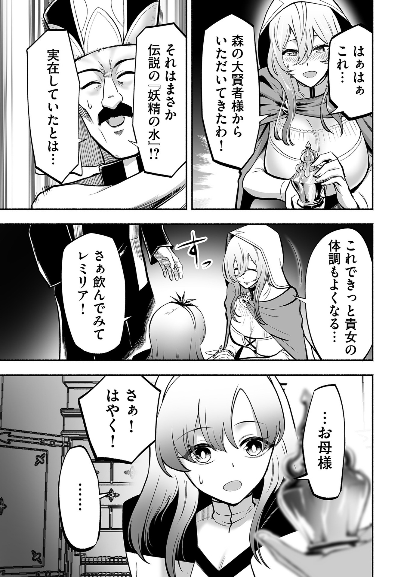 Koyuu Skill "Dorei Zukan" Chapter 8 19ページ