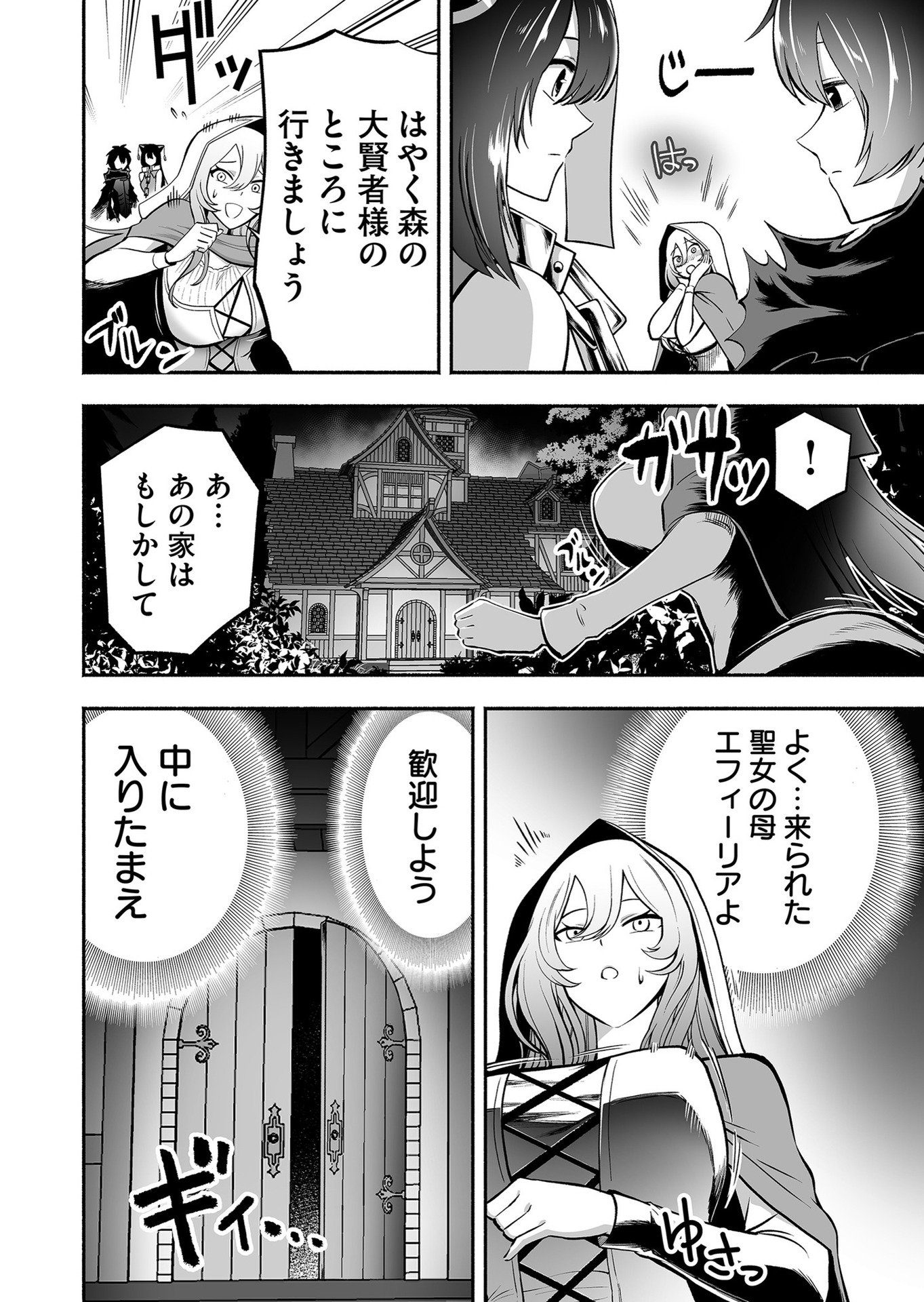 Koyuu Skill "Dorei Zukan" Chapter 8 4ページ