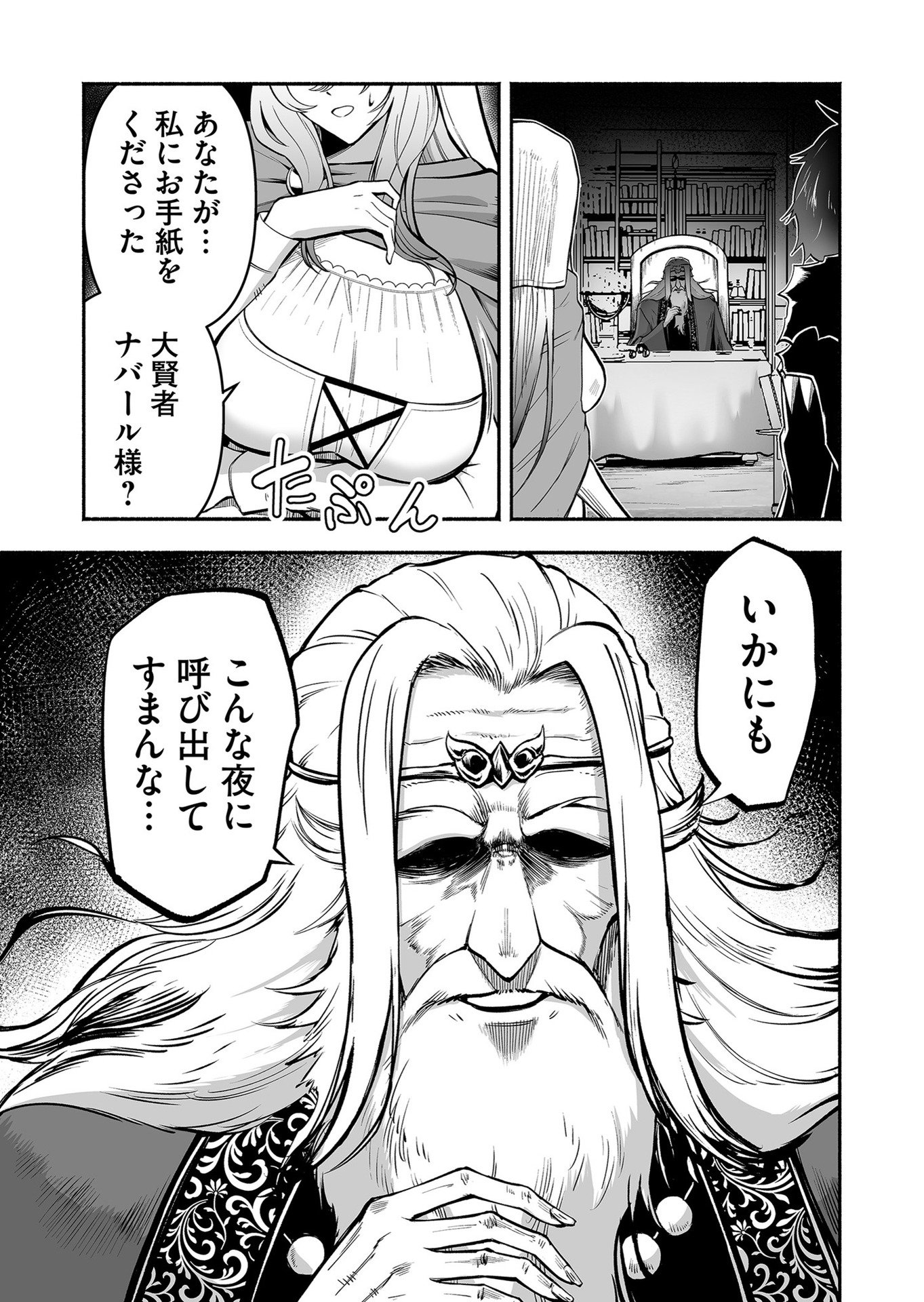 Koyuu Skill "Dorei Zukan" Chapter 8 5ページ