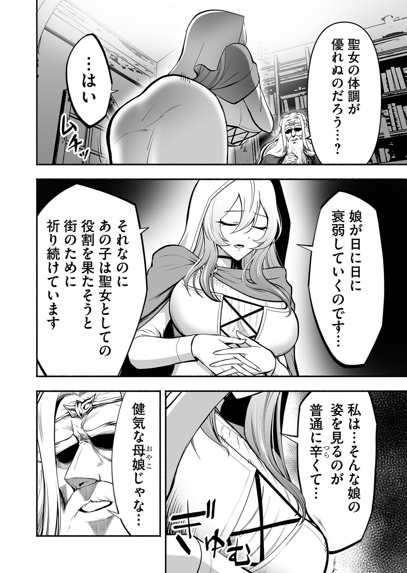 Koyuu Skill "Dorei Zukan" Chapter 8 6ページ