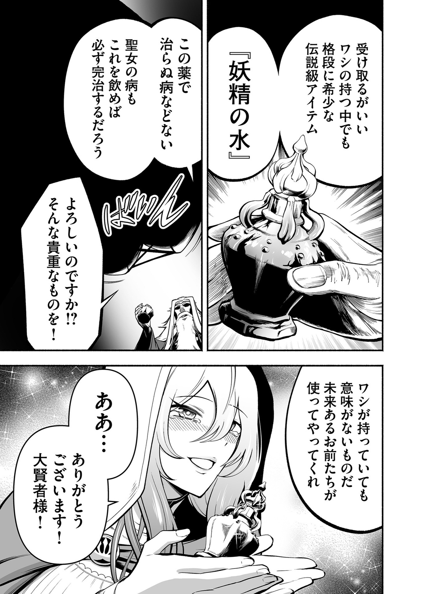 Koyuu Skill "Dorei Zukan" Chapter 8 7ページ