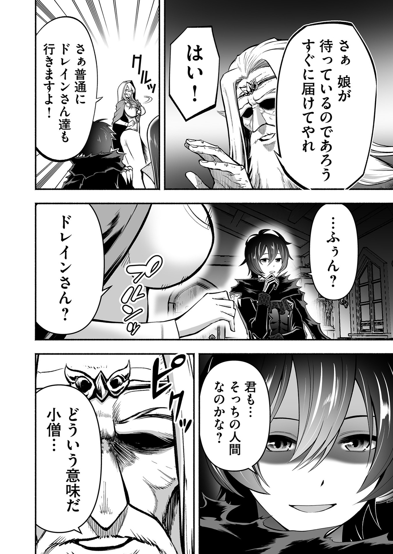 Koyuu Skill "Dorei Zukan" Chapter 8 8ページ