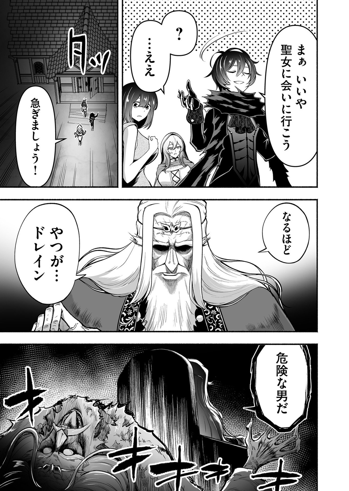 Koyuu Skill "Dorei Zukan" Chapter 8 9ページ