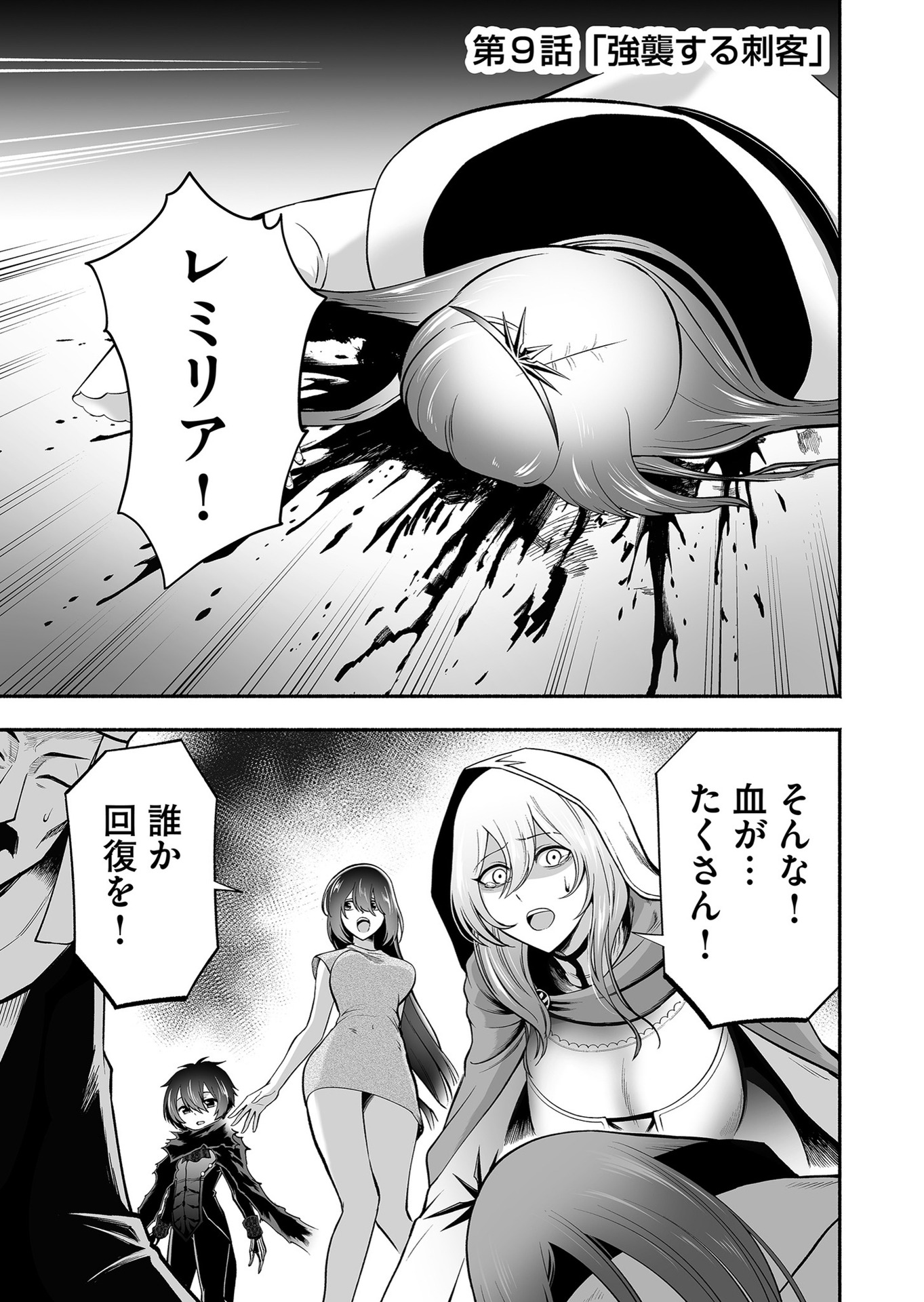 Koyuu Skill "Dorei Zukan" Chapter 9 1ページ