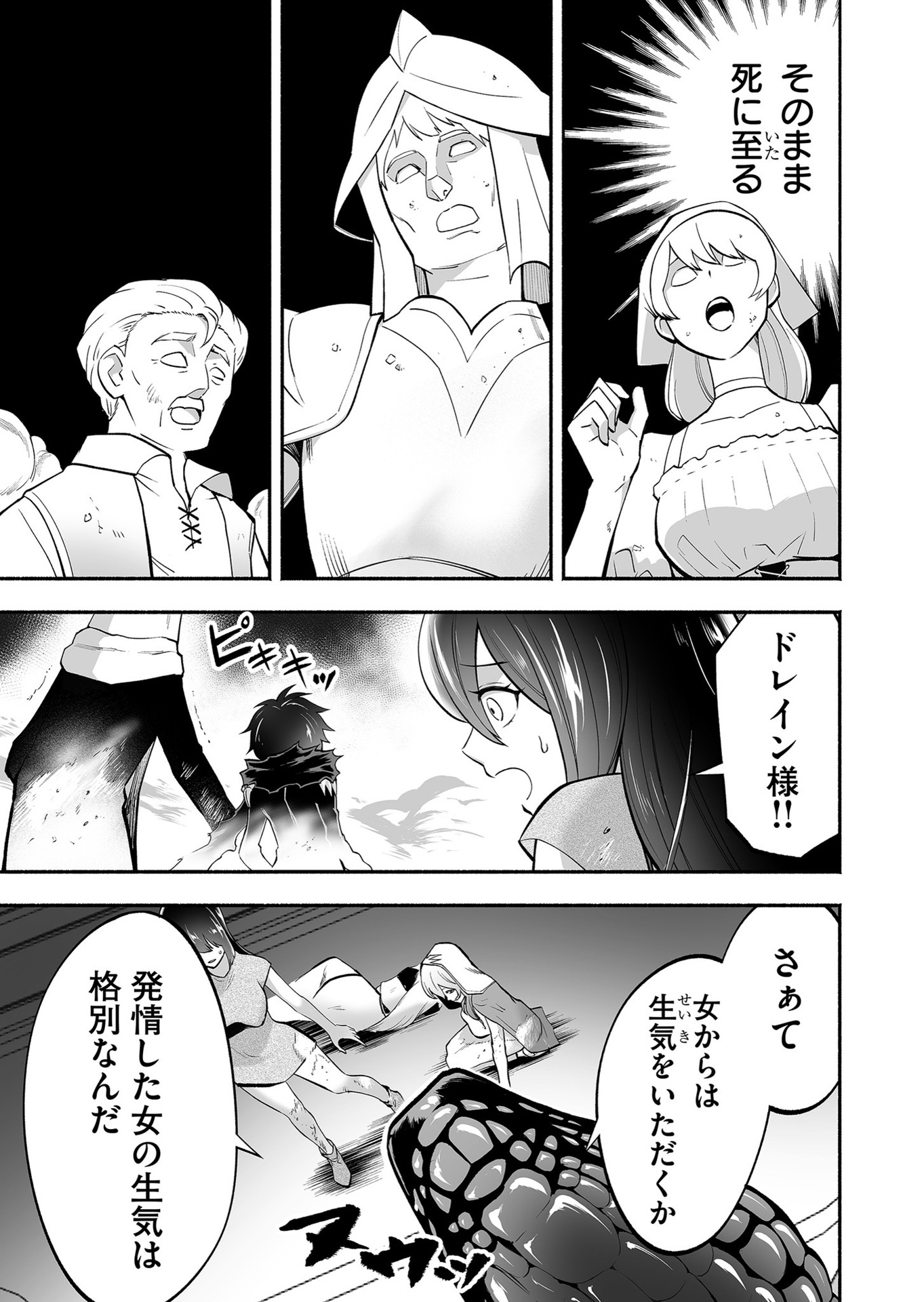 Koyuu Skill "Dorei Zukan" Chapter 9 11ページ