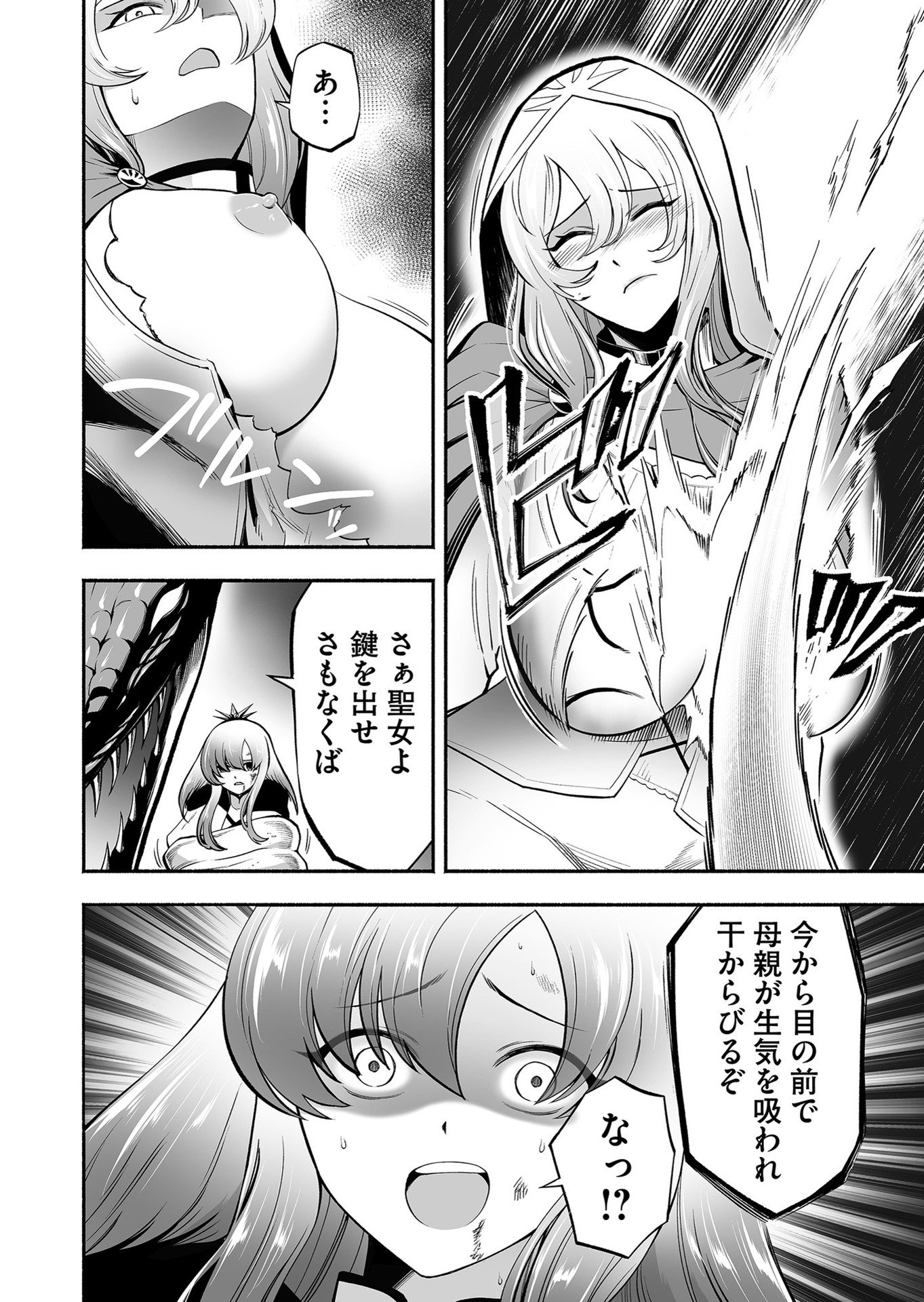 Koyuu Skill "Dorei Zukan" Chapter 9 12ページ