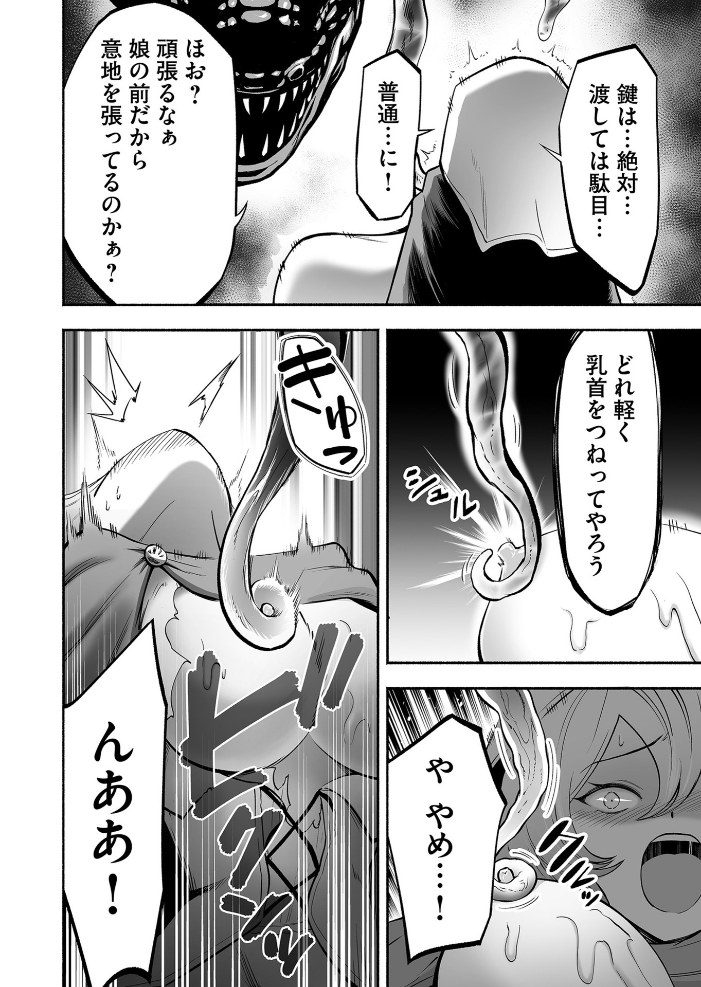 Koyuu Skill "Dorei Zukan" Chapter 9 14ページ