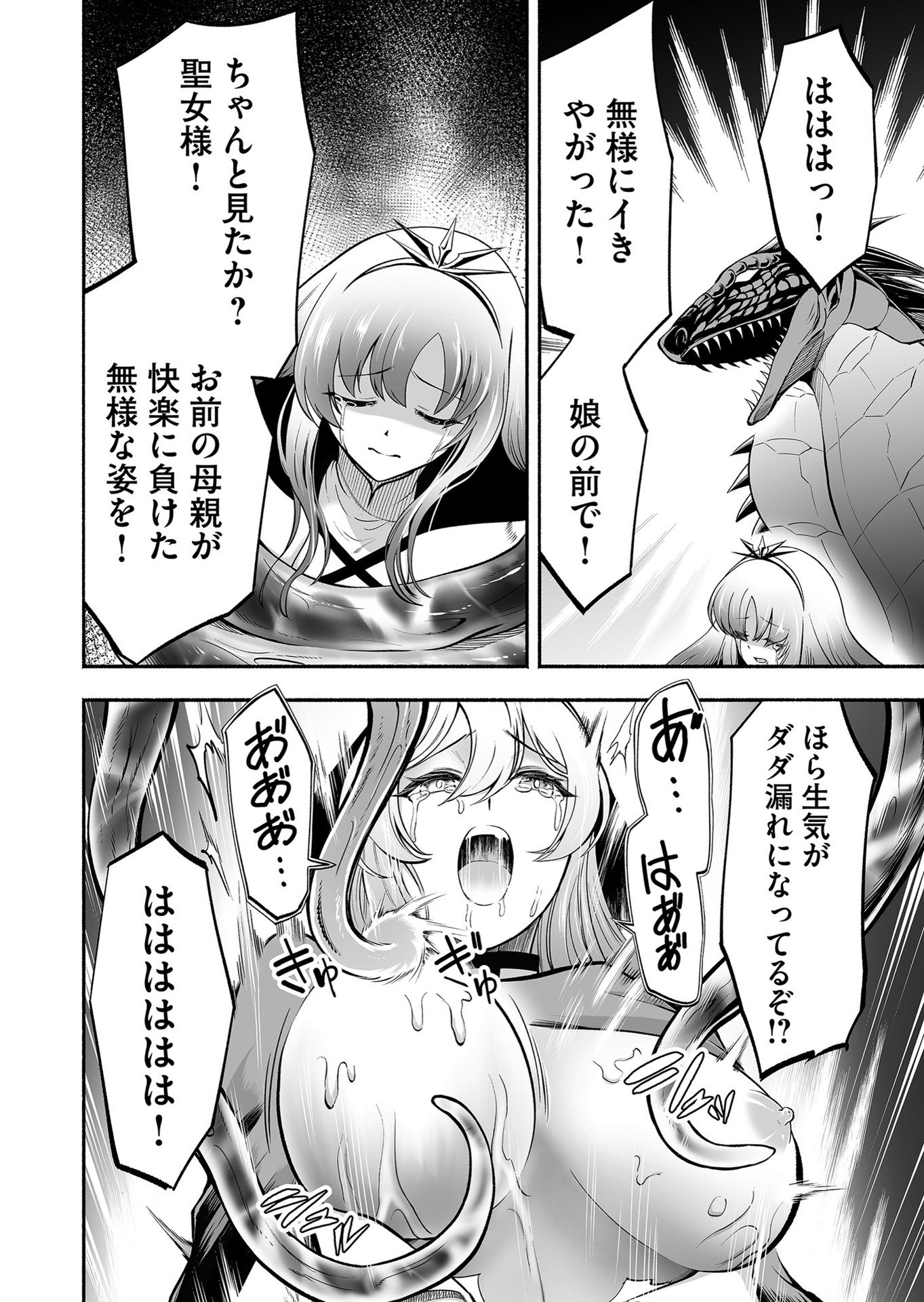 Koyuu Skill "Dorei Zukan" Chapter 9 16ページ