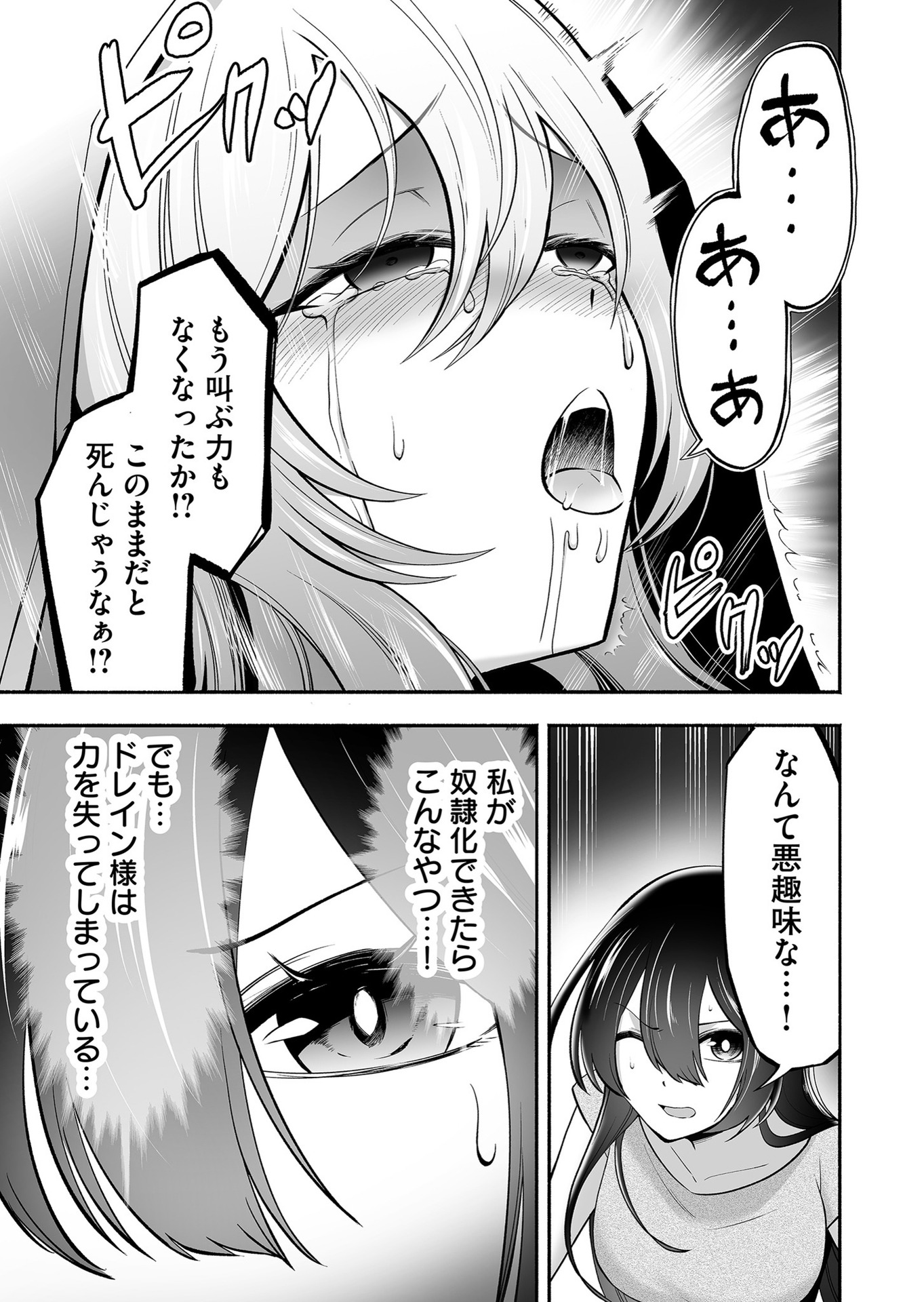 Koyuu Skill "Dorei Zukan" Chapter 9 17ページ