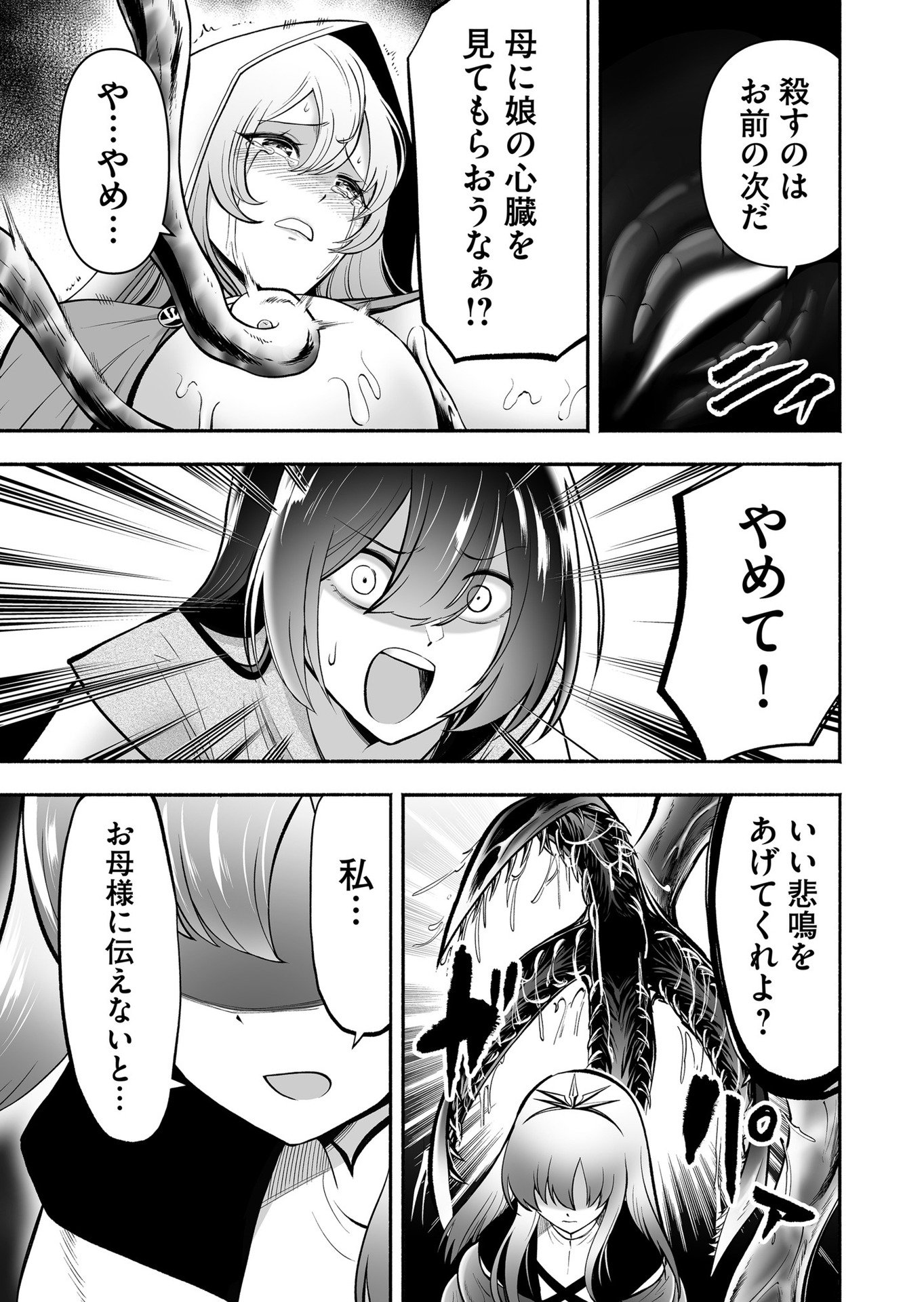 Koyuu Skill "Dorei Zukan" Chapter 9 19ページ