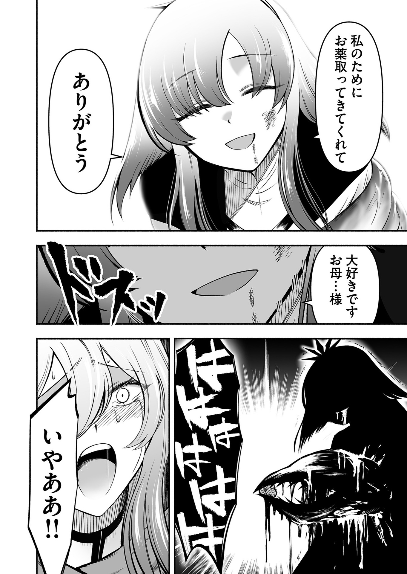 Koyuu Skill "Dorei Zukan" Chapter 9 20ページ