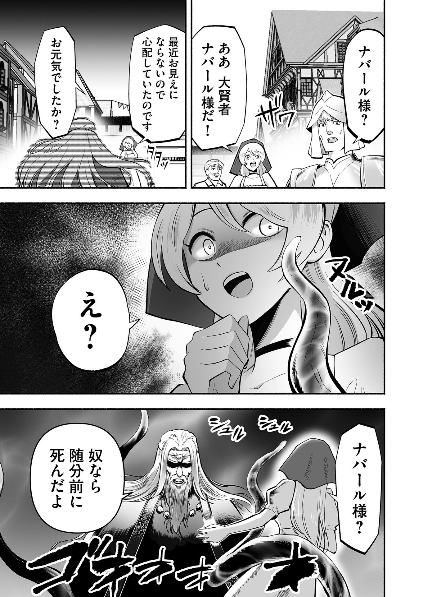 Koyuu Skill "Dorei Zukan" Chapter 9 3ページ