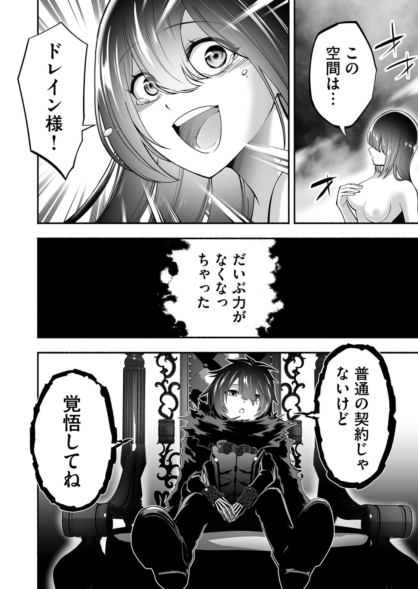 Koyuu Skill "Dorei Zukan" Chapter 9 22ページ