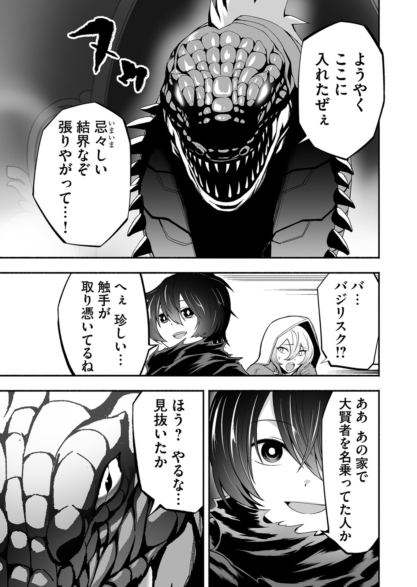 Koyuu Skill "Dorei Zukan" Chapter 9 7ページ