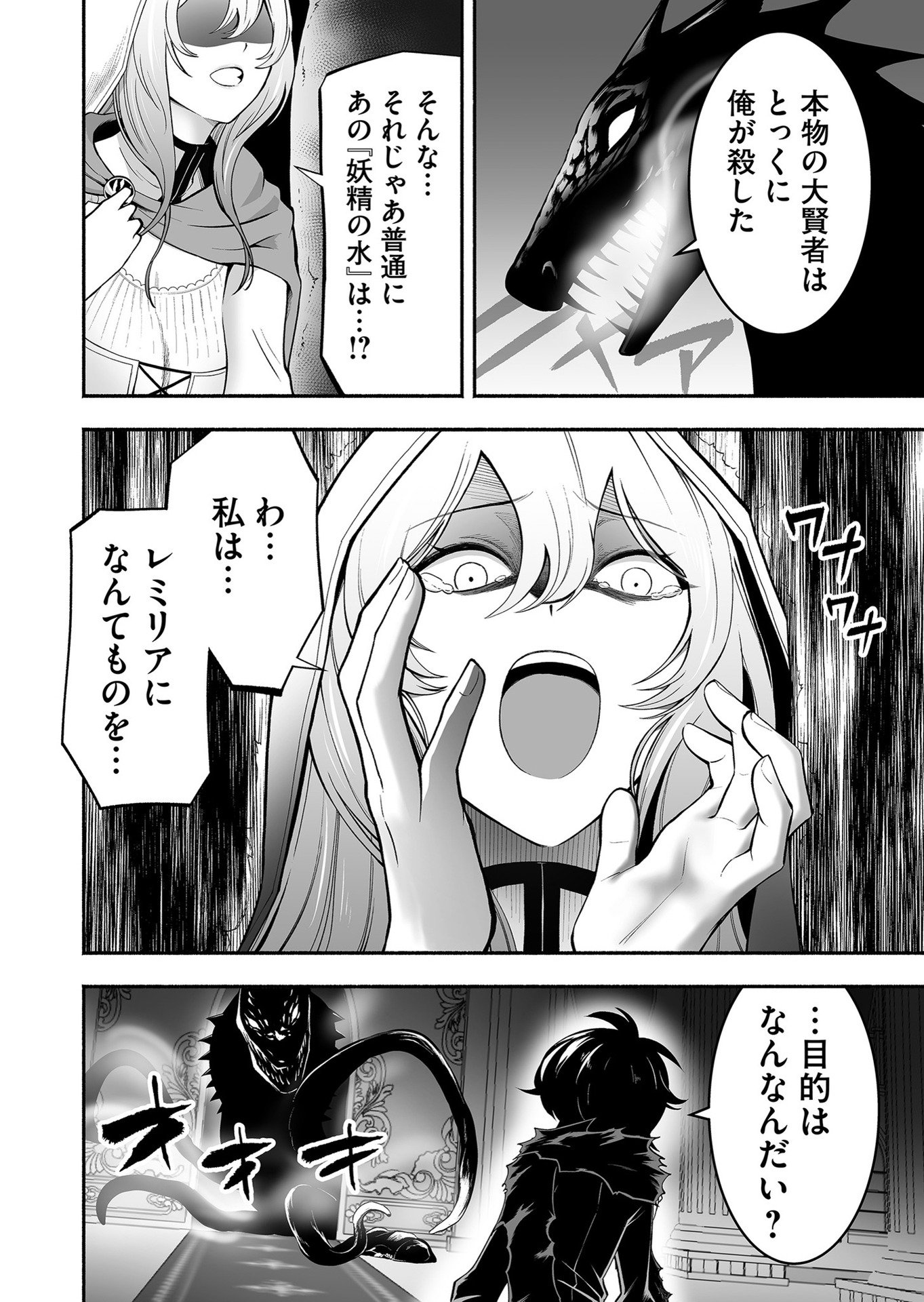 Koyuu Skill "Dorei Zukan" Chapter 9 8ページ