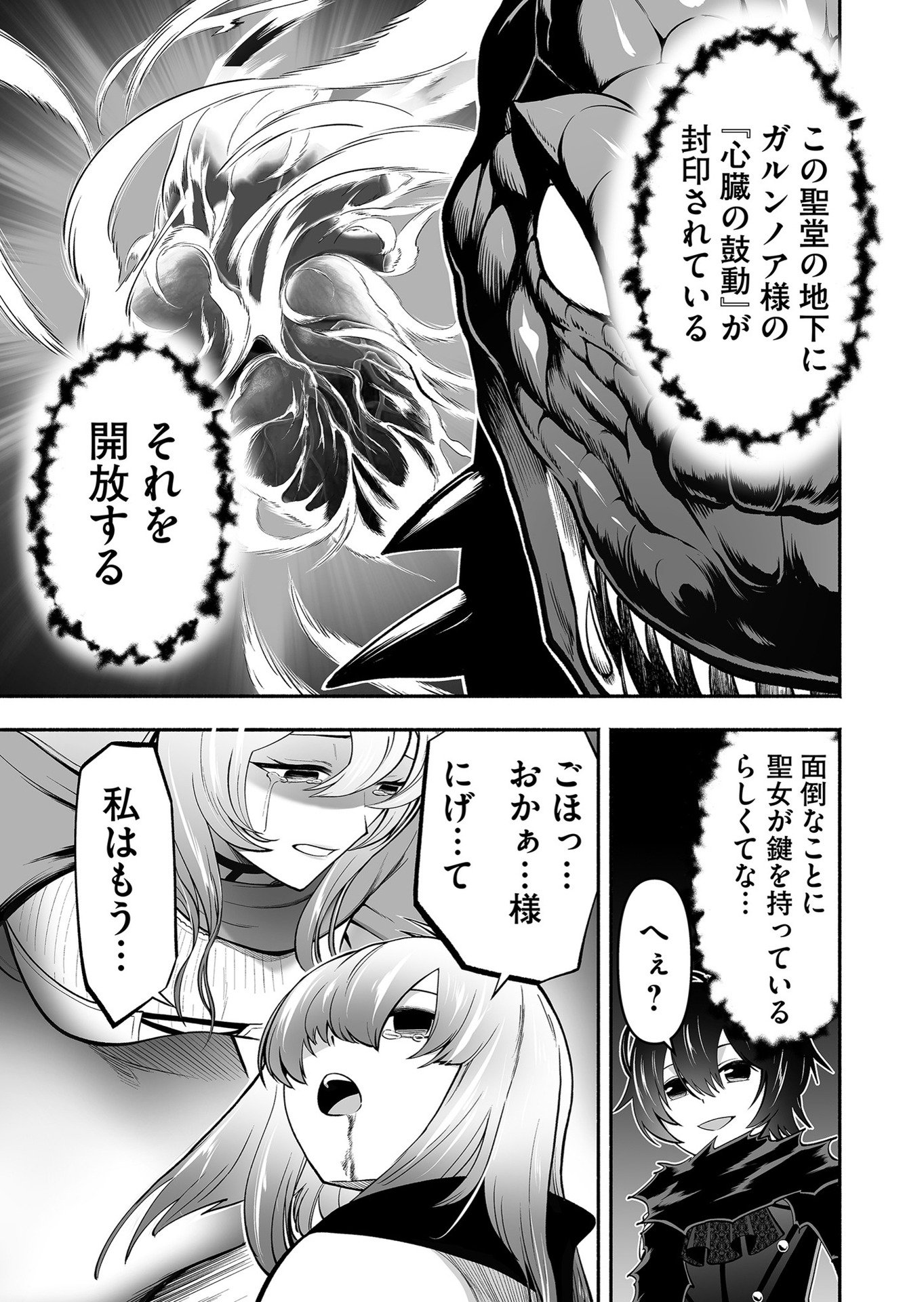 Koyuu Skill "Dorei Zukan" Chapter 9 9ページ