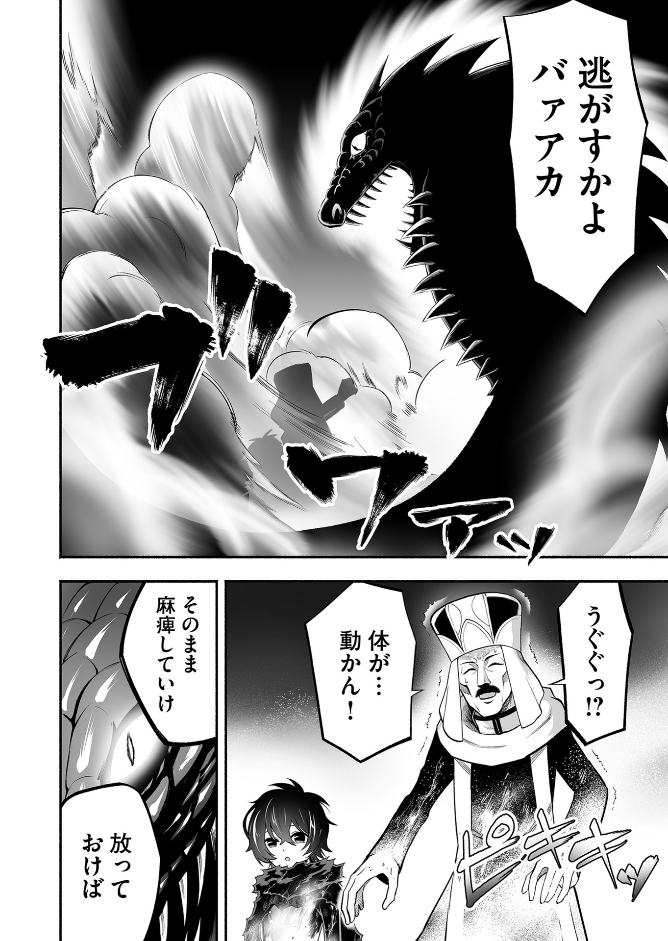 Koyuu Skill "Dorei Zukan" Chapter 9 10ページ
