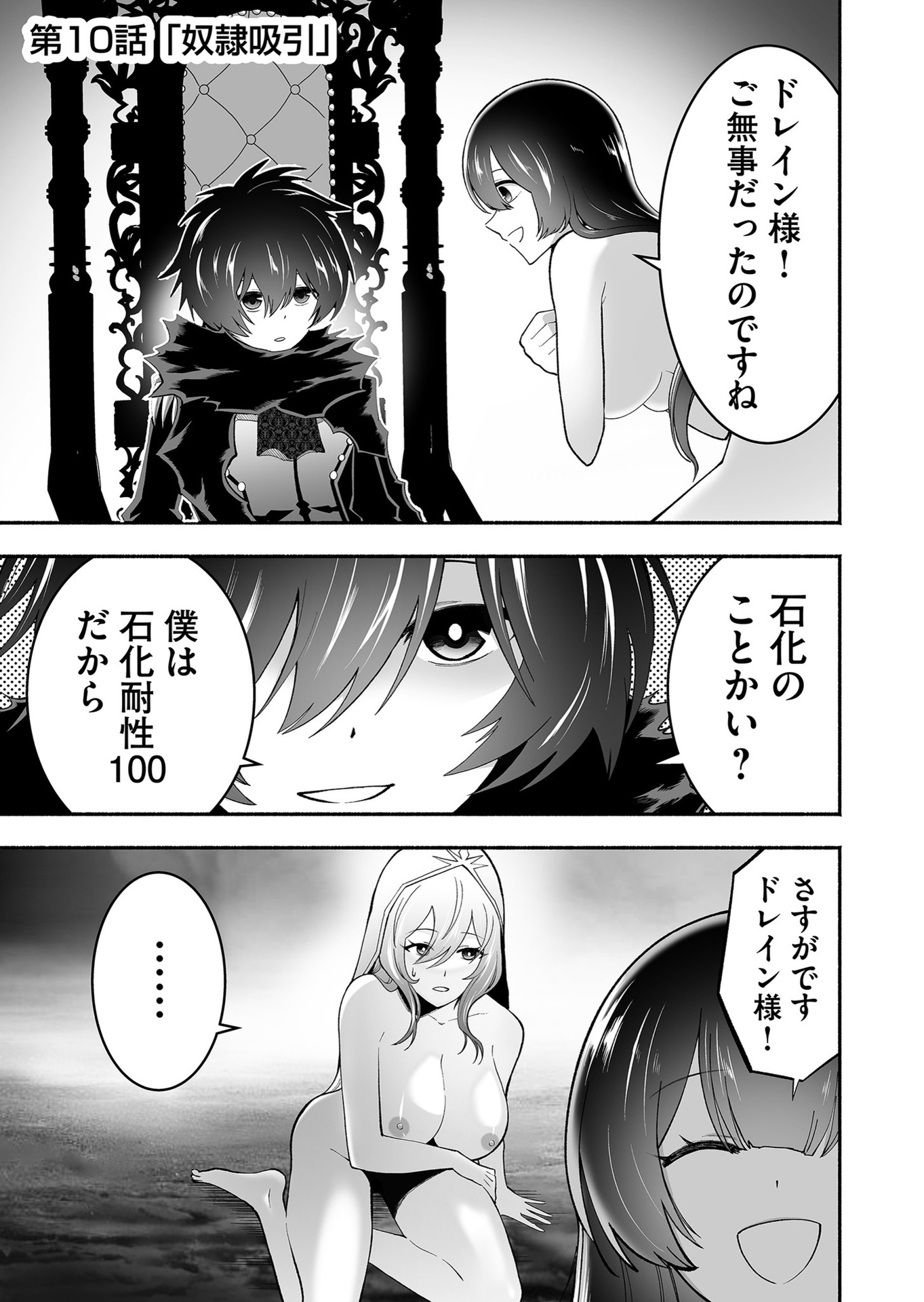 Koyuu Skill "Dorei Zukan" Chapter 10 1ページ