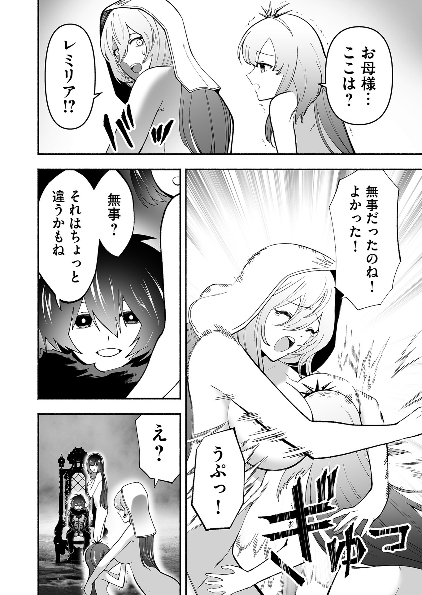 Koyuu Skill "Dorei Zukan" Chapter 10 2ページ