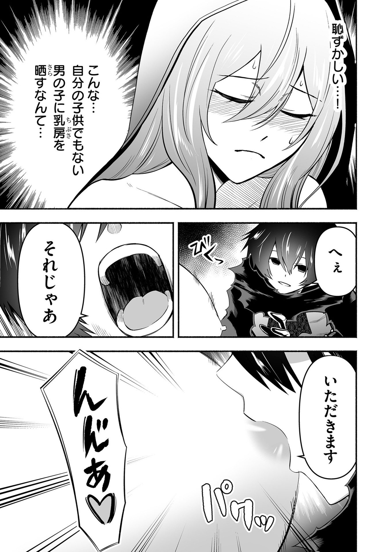 Koyuu Skill "Dorei Zukan" Chapter 10 11ページ