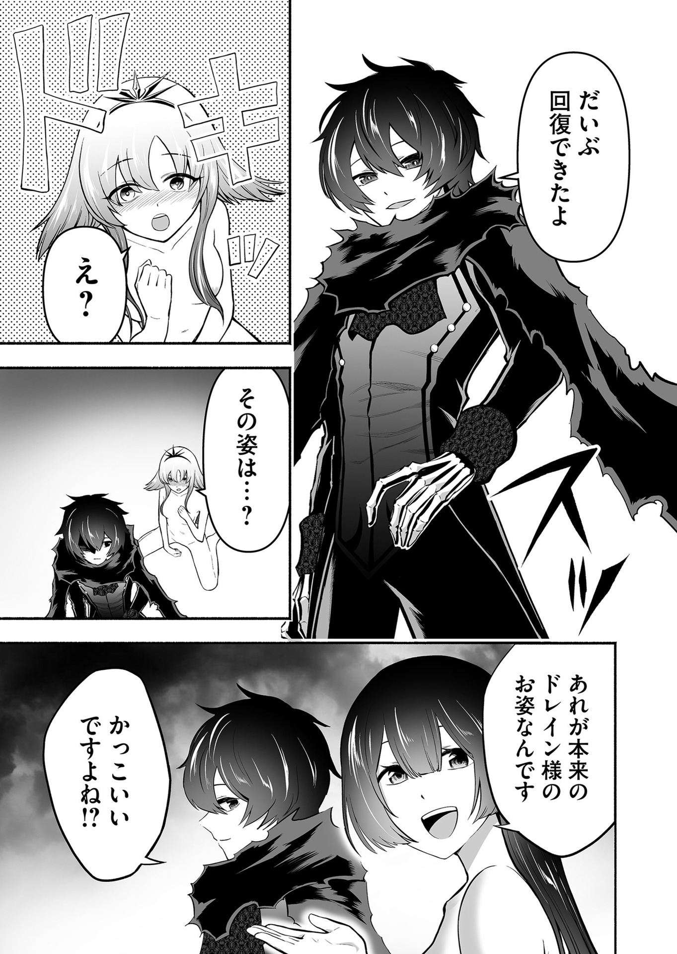 Koyuu Skill "Dorei Zukan" Chapter 10 15ページ