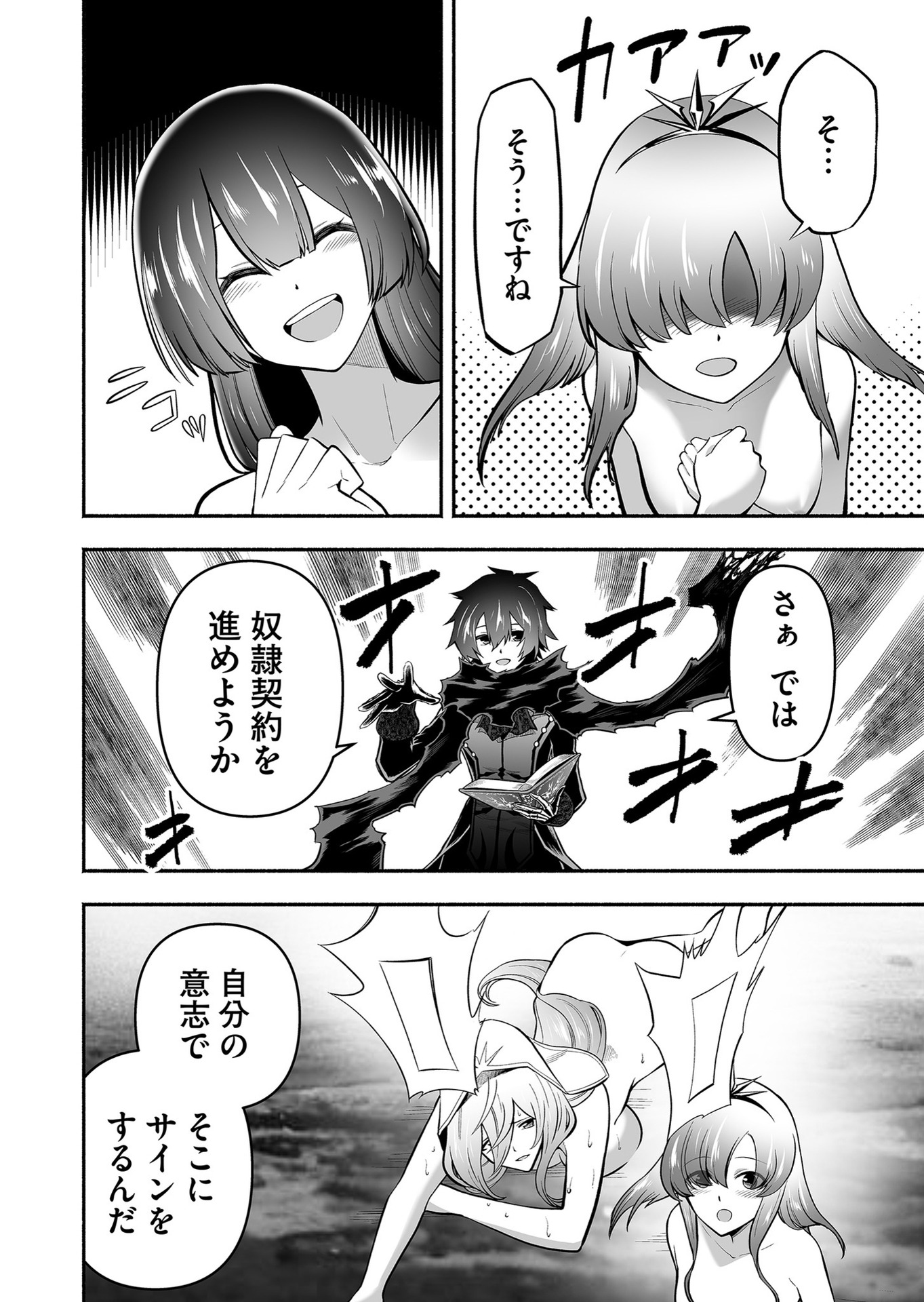 Koyuu Skill "Dorei Zukan" Chapter 10 16ページ