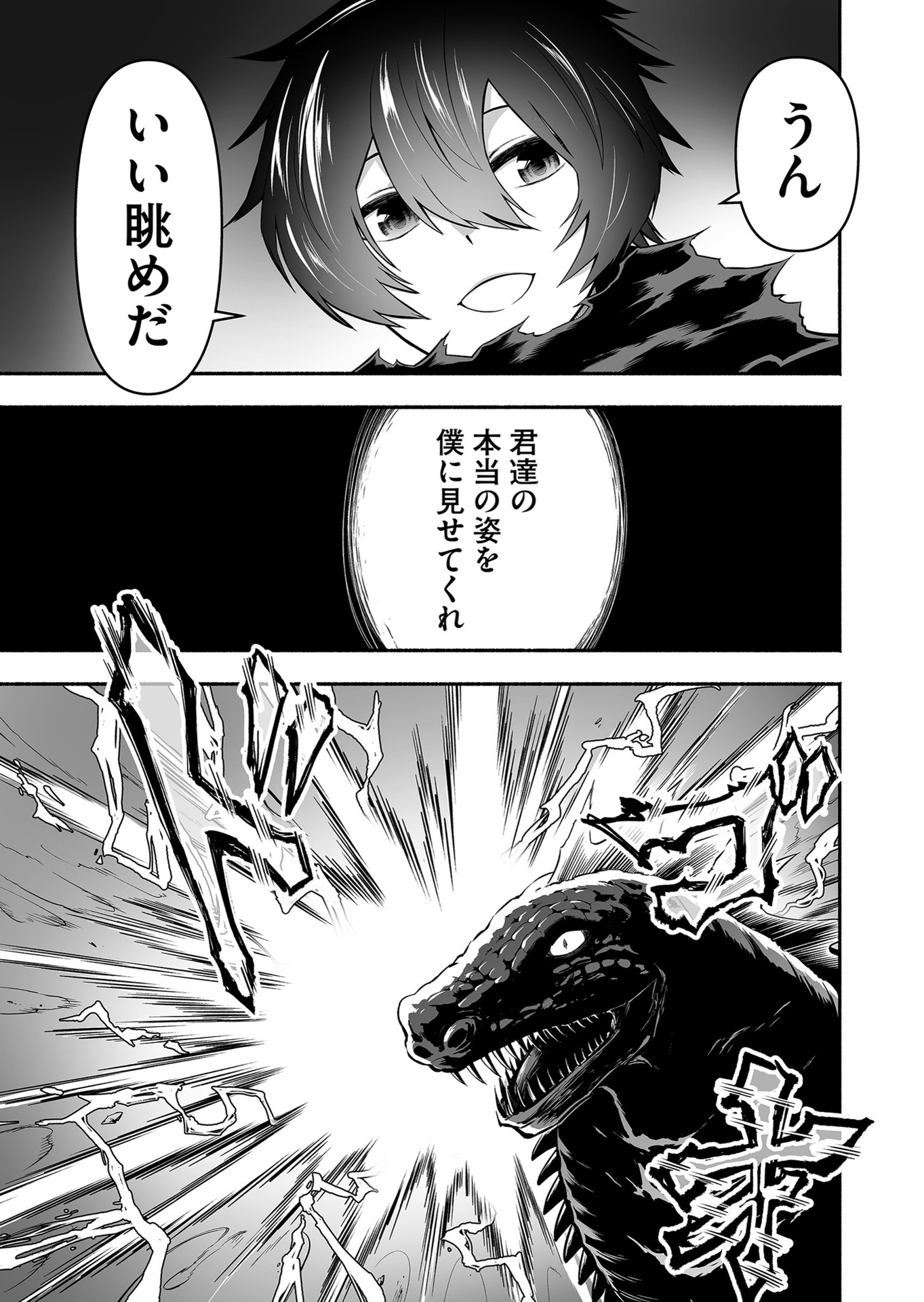 Koyuu Skill "Dorei Zukan" Chapter 10 19ページ