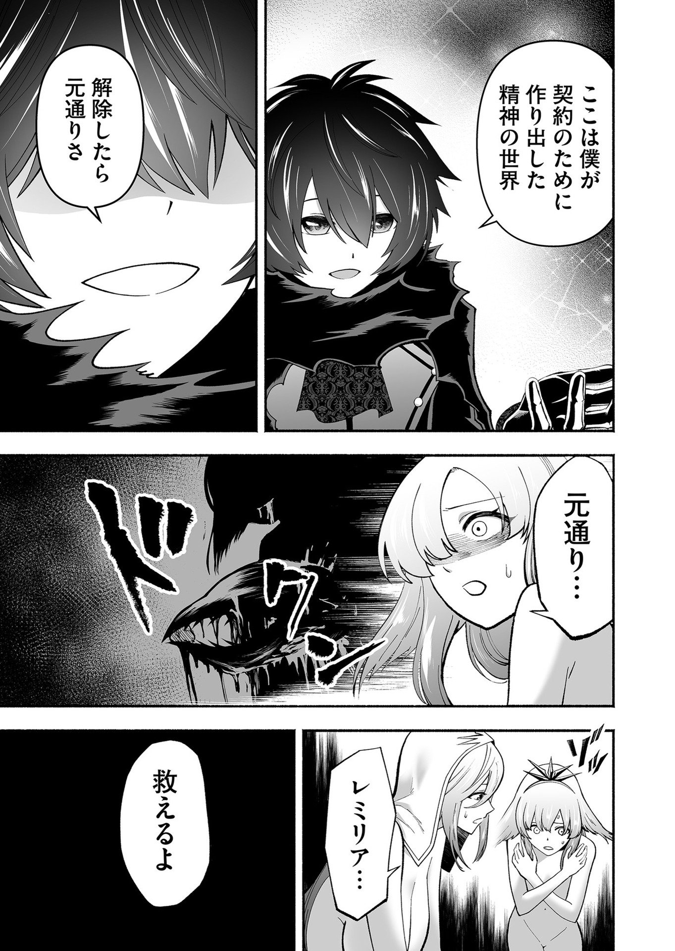 Koyuu Skill "Dorei Zukan" Chapter 10 3ページ